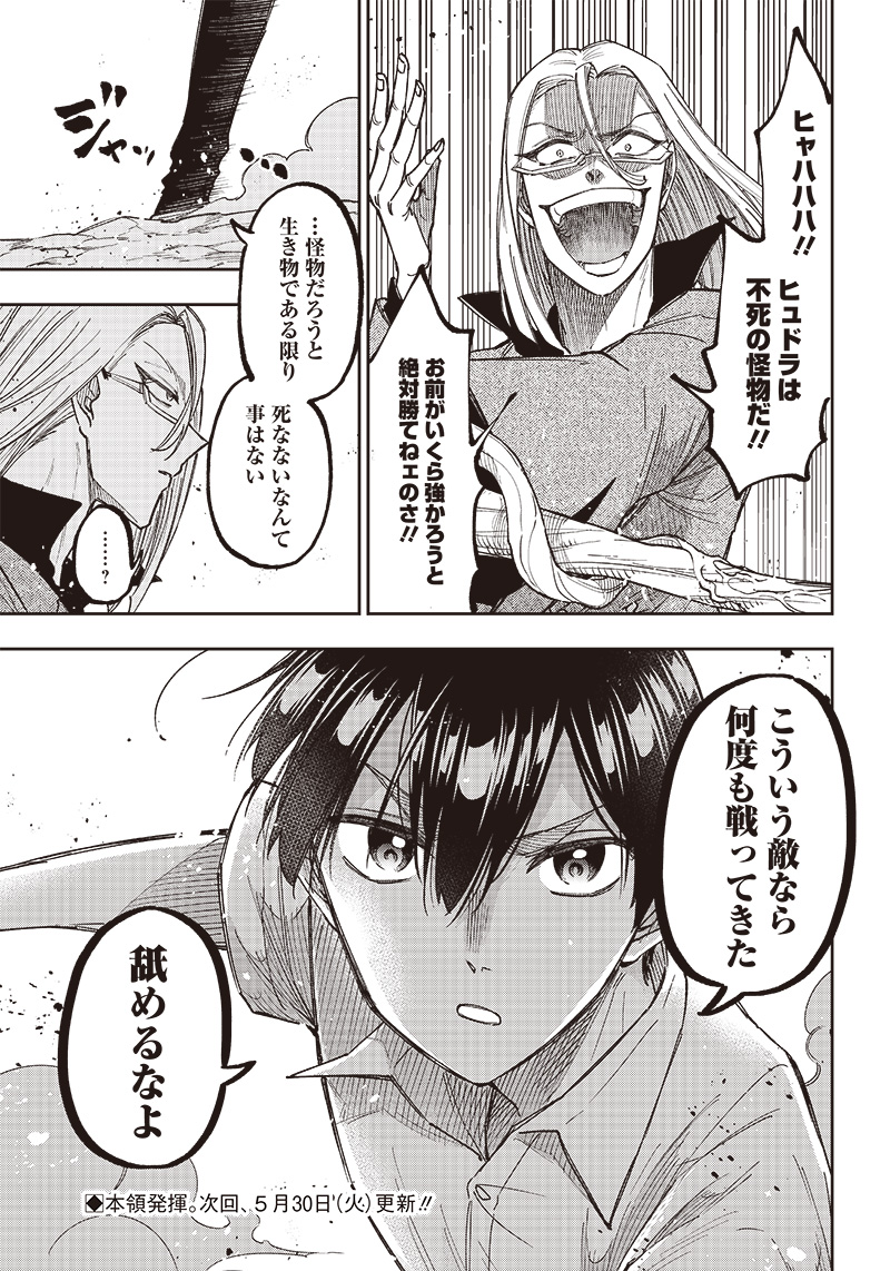 KYUUSEISHU ≪ MESHIA ≫~ ISEKAI WO SUKUTTA MOTO YUUSHA GA MAMONO NO AFURERU GENJITSU SEKAI WO MUSOU SURU ~ RAW - raw - Chapter 16 - https://jpdd.ccdd.to/JPDD/kyuuseishumeshiaisekaiwosukuttamotoyuushagamamononoafurerugenjitsusekaiwomusousururaw/232142/sdlwzjszkgf.jpg