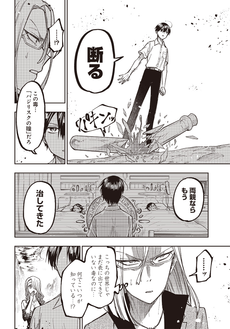 KYUUSEISHU ≪ MESHIA ≫~ ISEKAI WO SUKUTTA MOTO YUUSHA GA MAMONO NO AFURERU GENJITSU SEKAI WO MUSOU SURU ~ RAW - raw - Chapter 16 - https://jpdd.ccdd.to/JPDD/kyuuseishumeshiaisekaiwosukuttamotoyuushagamamononoafurerugenjitsusekaiwomusousururaw/232142/wlsbdxglzt0.jpg