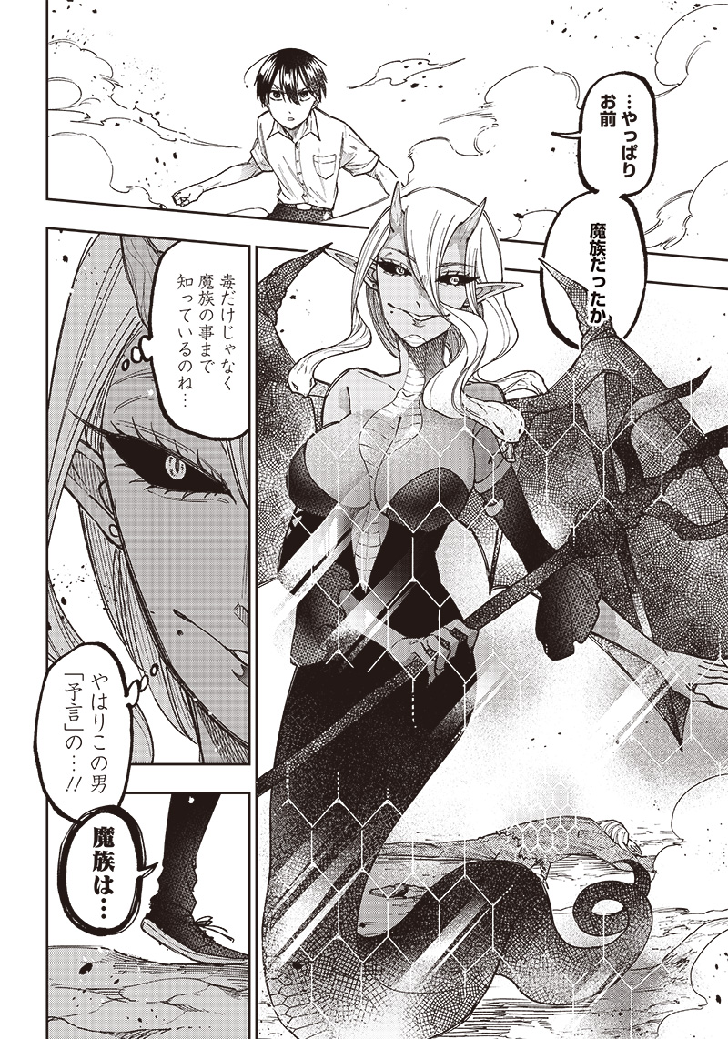 KYUUSEISHU ≪ MESHIA ≫~ ISEKAI WO SUKUTTA MOTO YUUSHA GA MAMONO NO AFURERU GENJITSU SEKAI WO MUSOU SURU ~ RAW - raw - Chapter 17 - https://jpdd.ccdd.to/JPDD/kyuuseishumeshiaisekaiwosukuttamotoyuushagamamononoafurerugenjitsusekaiwomusousururaw/233935/2vugz10el2z.jpg