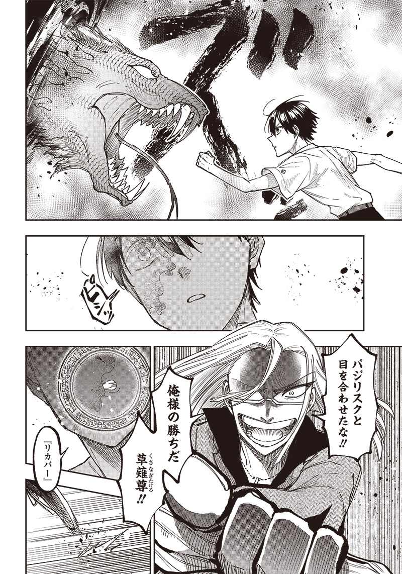 KYUUSEISHU ≪ MESHIA ≫~ ISEKAI WO SUKUTTA MOTO YUUSHA GA MAMONO NO AFURERU GENJITSU SEKAI WO MUSOU SURU ~ RAW - raw - Chapter 17 - https://jpdd.ccdd.to/JPDD/kyuuseishumeshiaisekaiwosukuttamotoyuushagamamononoafurerugenjitsusekaiwomusousururaw/233935/btsalngr4l3.jpg