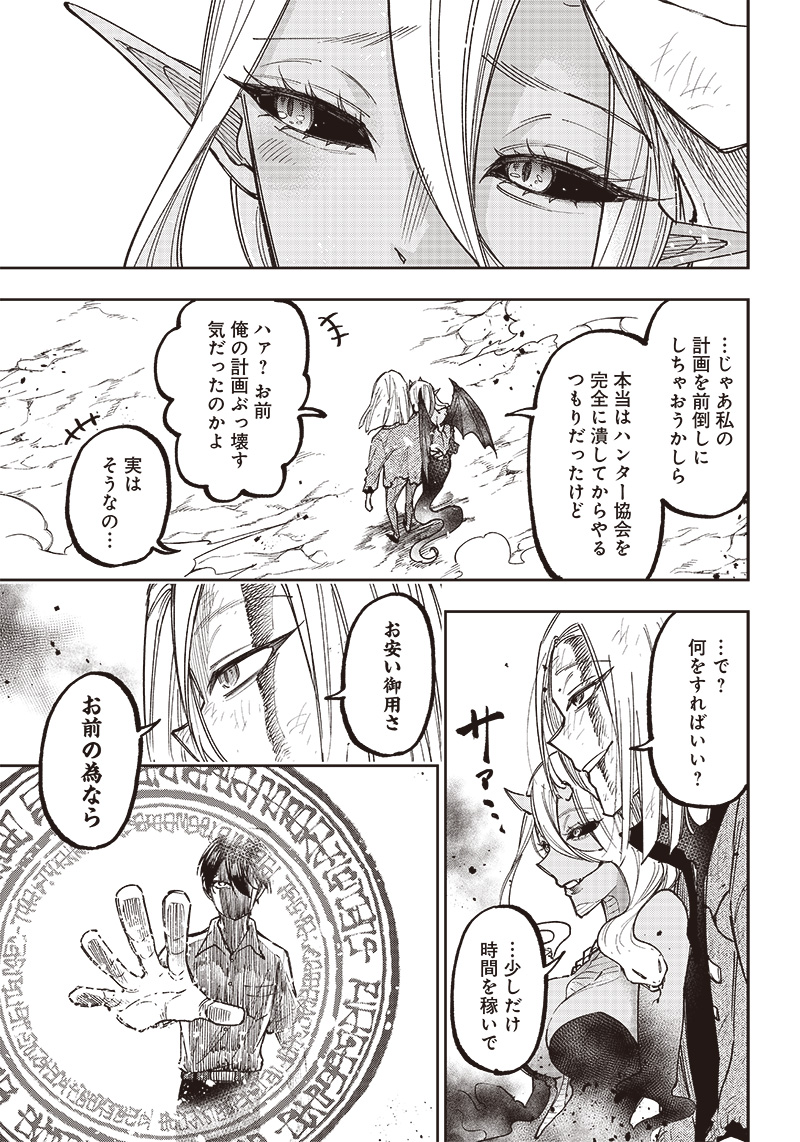 KYUUSEISHU ≪ MESHIA ≫~ ISEKAI WO SUKUTTA MOTO YUUSHA GA MAMONO NO AFURERU GENJITSU SEKAI WO MUSOU SURU ~ RAW - raw - Chapter 17 - https://jpdd.ccdd.to/JPDD/kyuuseishumeshiaisekaiwosukuttamotoyuushagamamononoafurerugenjitsusekaiwomusousururaw/233935/bueho4ouqus.jpg