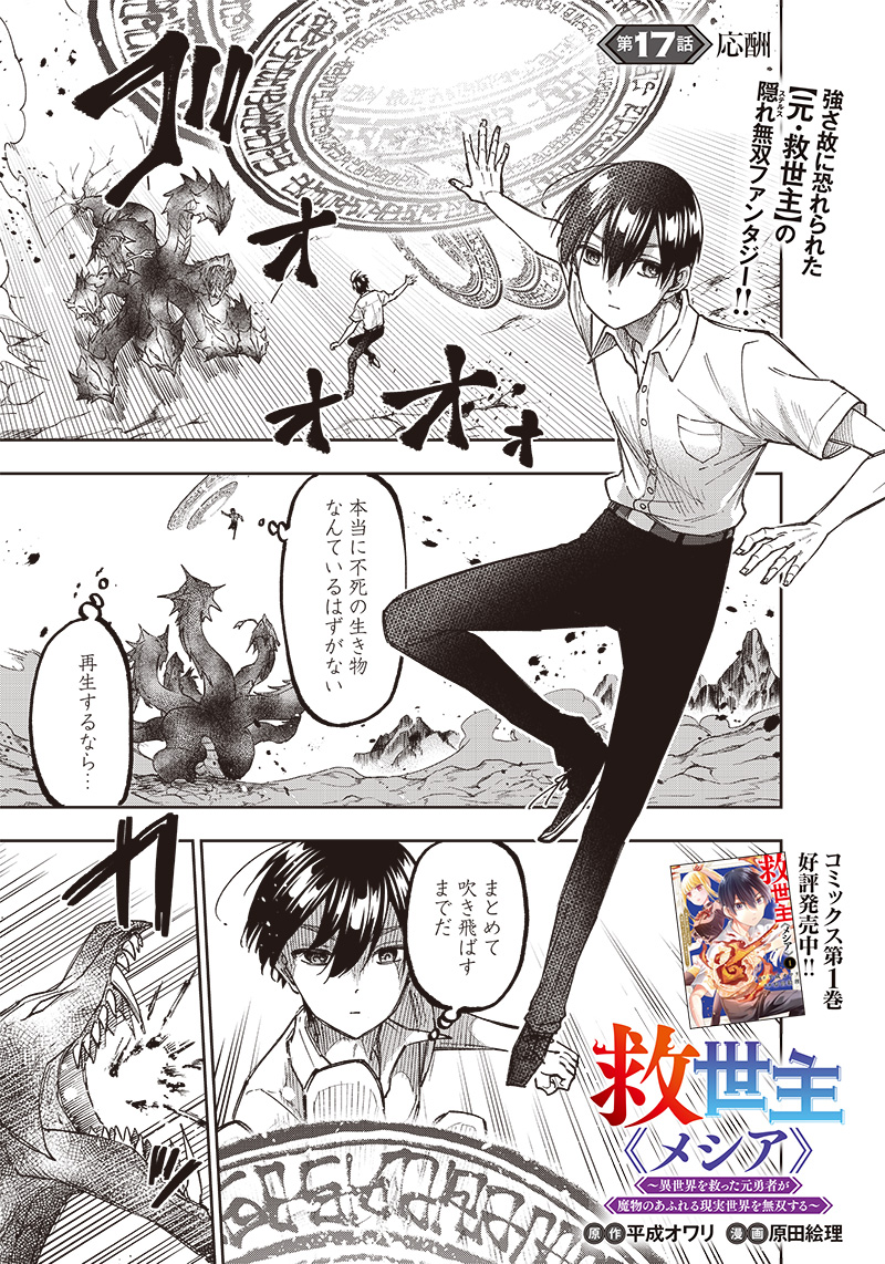 KYUUSEISHU ≪ MESHIA ≫~ ISEKAI WO SUKUTTA MOTO YUUSHA GA MAMONO NO AFURERU GENJITSU SEKAI WO MUSOU SURU ~ RAW - raw - Chapter 17 - https://jpdd.ccdd.to/JPDD/kyuuseishumeshiaisekaiwosukuttamotoyuushagamamononoafurerugenjitsusekaiwomusousururaw/233935/ftimcf0dkji.jpg