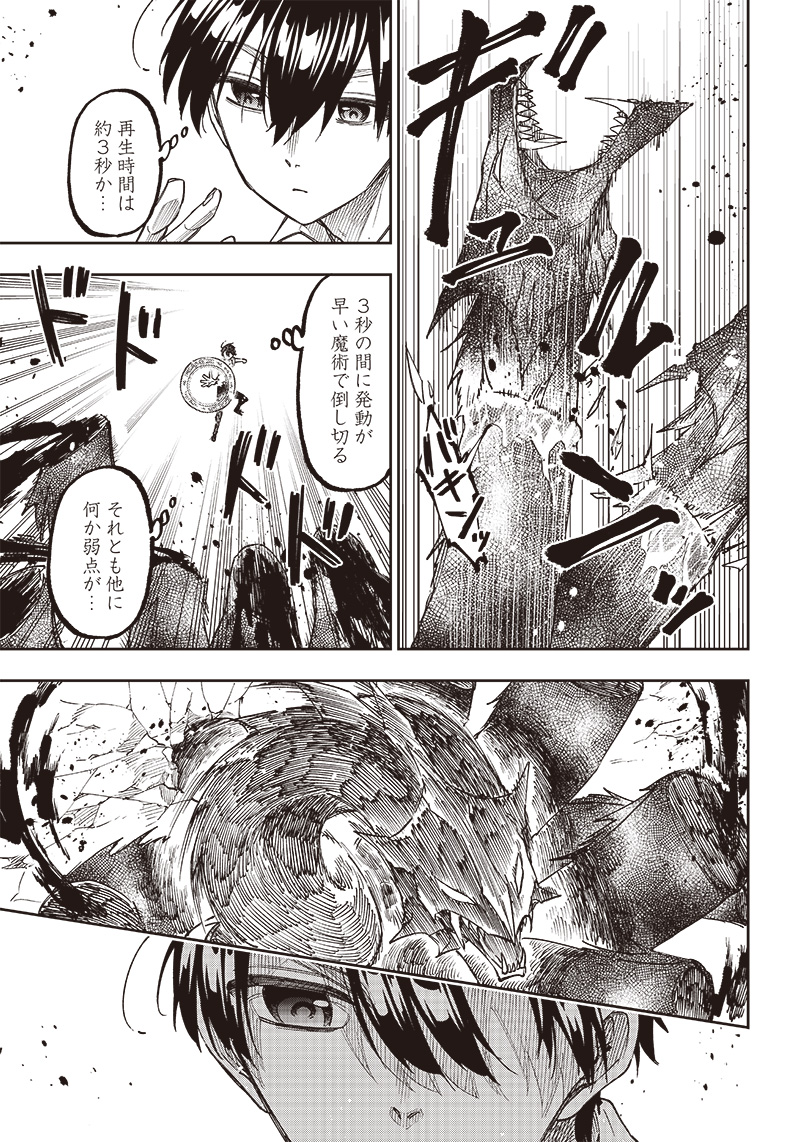 KYUUSEISHU ≪ MESHIA ≫~ ISEKAI WO SUKUTTA MOTO YUUSHA GA MAMONO NO AFURERU GENJITSU SEKAI WO MUSOU SURU ~ RAW - raw - Chapter 17 - https://jpdd.ccdd.to/JPDD/kyuuseishumeshiaisekaiwosukuttamotoyuushagamamononoafurerugenjitsusekaiwomusousururaw/233935/wg1zmwb30jj.jpg