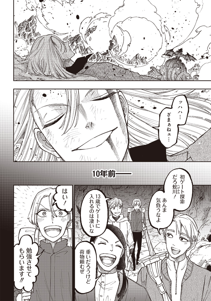 KYUUSEISHU ≪ MESHIA ≫~ ISEKAI WO SUKUTTA MOTO YUUSHA GA MAMONO NO AFURERU GENJITSU SEKAI WO MUSOU SURU ~ RAW - raw - Chapter 18 - https://jpdd.ccdd.to/JPDD/kyuuseishumeshiaisekaiwosukuttamotoyuushagamamononoafurerugenjitsusekaiwomusousururaw/236768/h3dojcgccwn.jpg