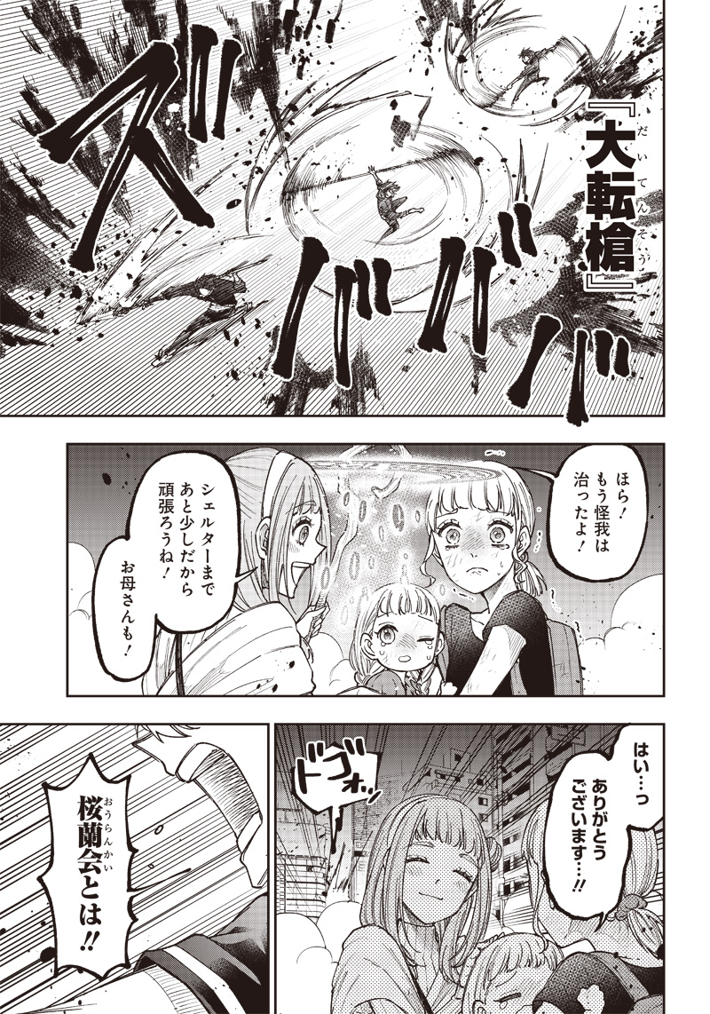 KYUUSEISHU ≪ MESHIA ≫~ ISEKAI WO SUKUTTA MOTO YUUSHA GA MAMONO NO AFURERU GENJITSU SEKAI WO MUSOU SURU ~ RAW - raw - Chapter 19 - https://jpdd.ccdd.to/JPDD/kyuuseishumeshiaisekaiwosukuttamotoyuushagamamononoafurerugenjitsusekaiwomusousururaw/238366/0vw2hvjflbn.jpg