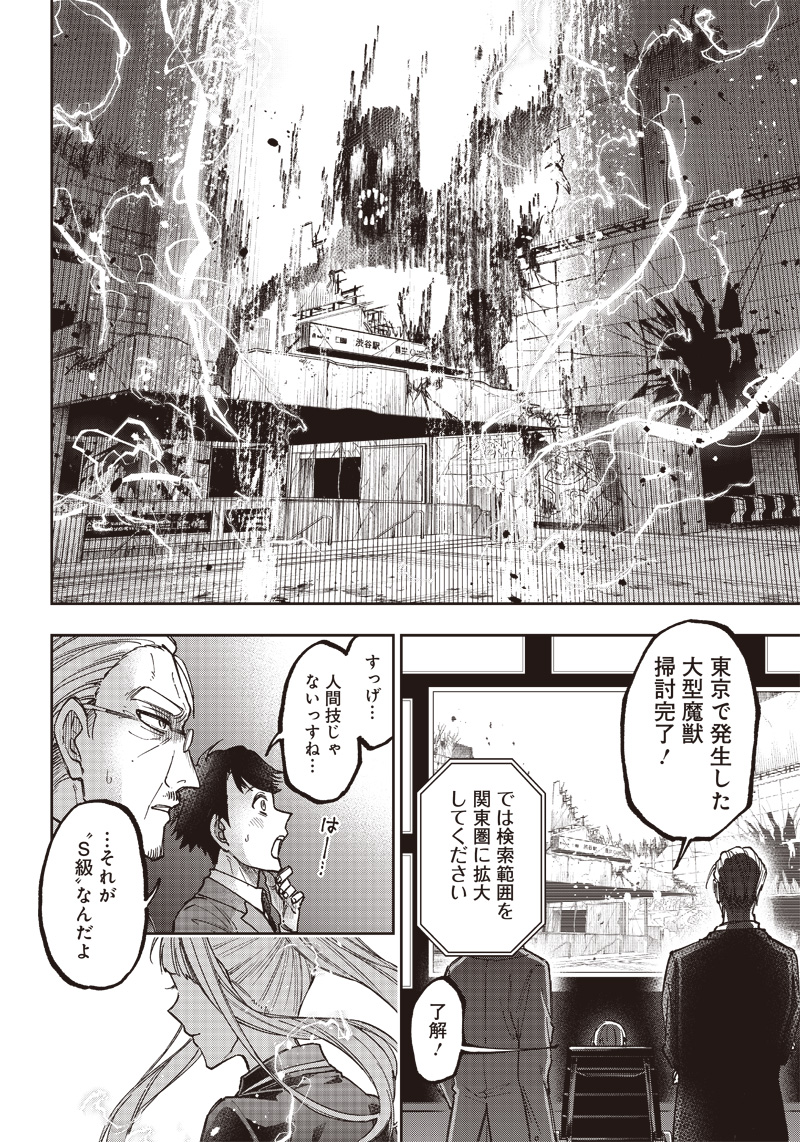 KYUUSEISHU ≪ MESHIA ≫~ ISEKAI WO SUKUTTA MOTO YUUSHA GA MAMONO NO AFURERU GENJITSU SEKAI WO MUSOU SURU ~ RAW - raw - Chapter 19 - https://jpdd.ccdd.to/JPDD/kyuuseishumeshiaisekaiwosukuttamotoyuushagamamononoafurerugenjitsusekaiwomusousururaw/238366/dzzcoah1k1n.jpg