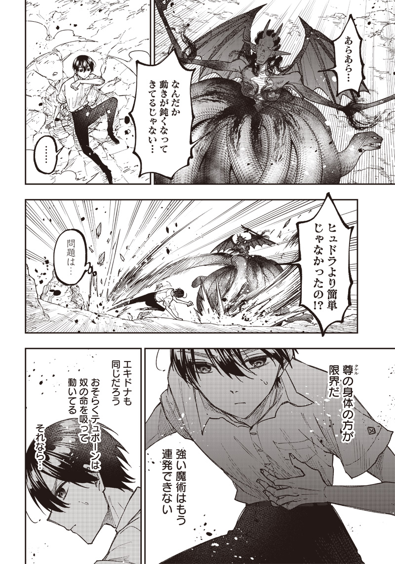 KYUUSEISHU ≪ MESHIA ≫~ ISEKAI WO SUKUTTA MOTO YUUSHA GA MAMONO NO AFURERU GENJITSU SEKAI WO MUSOU SURU ~ RAW - raw - Chapter 19 - https://jpdd.ccdd.to/JPDD/kyuuseishumeshiaisekaiwosukuttamotoyuushagamamononoafurerugenjitsusekaiwomusousururaw/238366/hpicdr34glg.jpg