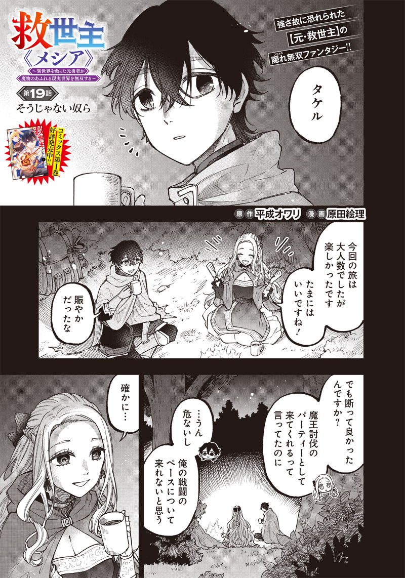 KYUUSEISHU ≪ MESHIA ≫~ ISEKAI WO SUKUTTA MOTO YUUSHA GA MAMONO NO AFURERU GENJITSU SEKAI WO MUSOU SURU ~ RAW - raw - Chapter 19 - https://jpdd.ccdd.to/JPDD/kyuuseishumeshiaisekaiwosukuttamotoyuushagamamononoafurerugenjitsusekaiwomusousururaw/238366/ifpvvyqgajj.jpg