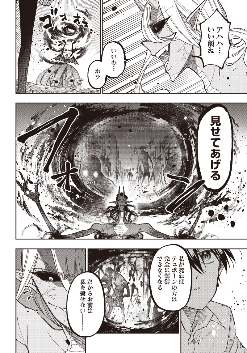 KYUUSEISHU ≪ MESHIA ≫~ ISEKAI WO SUKUTTA MOTO YUUSHA GA MAMONO NO AFURERU GENJITSU SEKAI WO MUSOU SURU ~ RAW - raw - Chapter 19 - https://jpdd.ccdd.to/JPDD/kyuuseishumeshiaisekaiwosukuttamotoyuushagamamononoafurerugenjitsusekaiwomusousururaw/238366/jcaphzvwmr5.jpg
