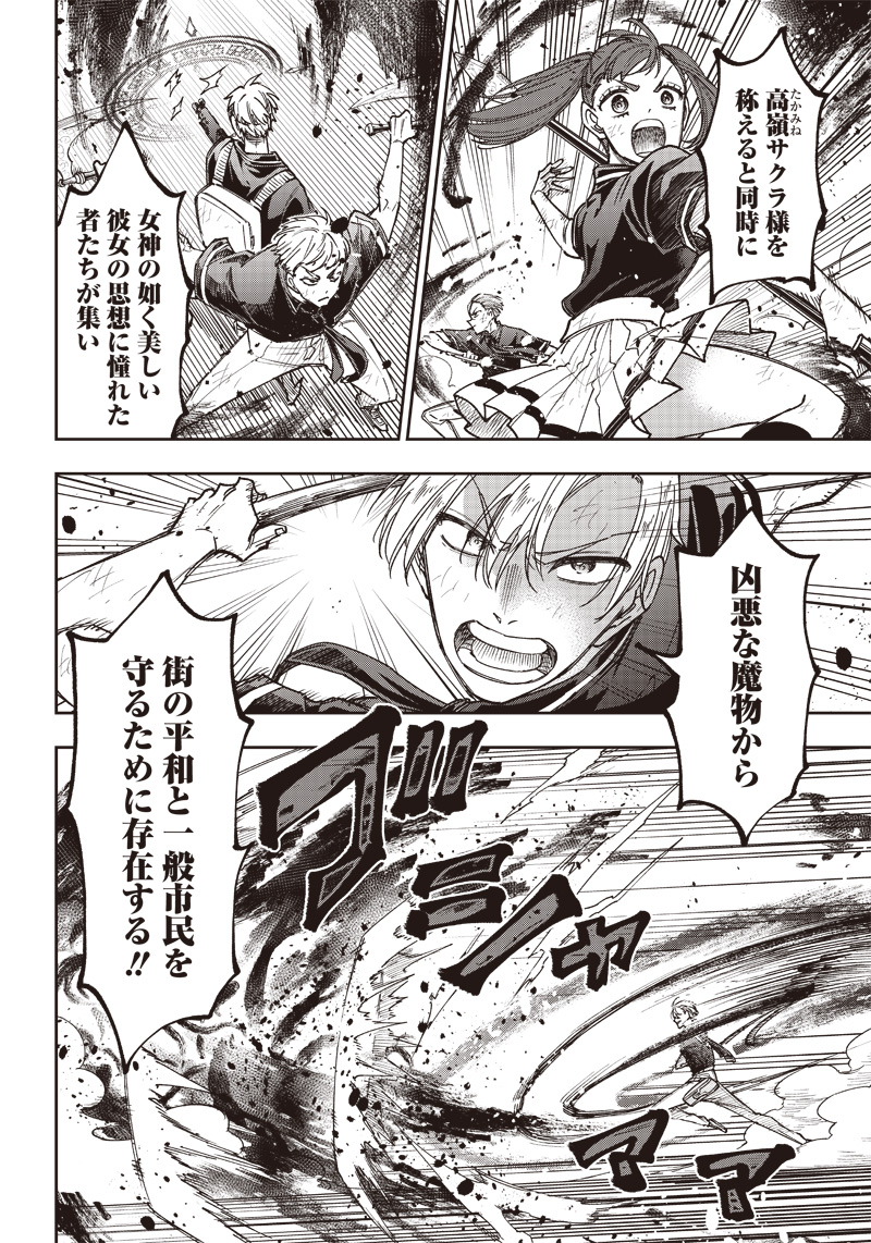 KYUUSEISHU ≪ MESHIA ≫~ ISEKAI WO SUKUTTA MOTO YUUSHA GA MAMONO NO AFURERU GENJITSU SEKAI WO MUSOU SURU ~ RAW - raw - Chapter 19 - https://jpdd.ccdd.to/JPDD/kyuuseishumeshiaisekaiwosukuttamotoyuushagamamononoafurerugenjitsusekaiwomusousururaw/238366/zegyto4qk1o.jpg