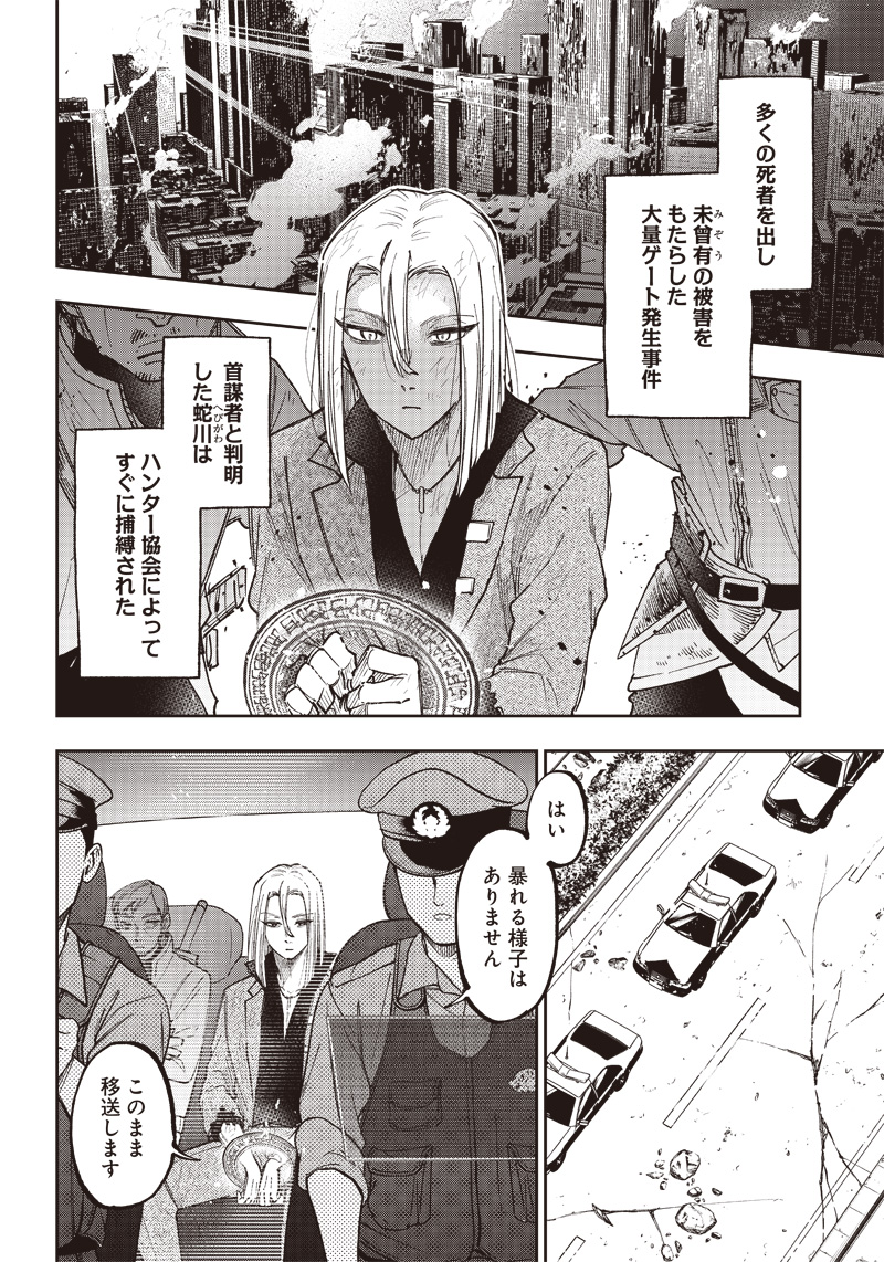KYUUSEISHU ≪ MESHIA ≫~ ISEKAI WO SUKUTTA MOTO YUUSHA GA MAMONO NO AFURERU GENJITSU SEKAI WO MUSOU SURU ~ RAW - raw - Chapter 20 - https://jpdd.ccdd.to/JPDD/kyuuseishumeshiaisekaiwosukuttamotoyuushagamamononoafurerugenjitsusekaiwomusousururaw/239897/4ur0cnqi2fe.jpg