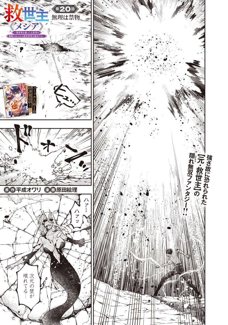 KYUUSEISHU ≪ MESHIA ≫~ ISEKAI WO SUKUTTA MOTO YUUSHA GA MAMONO NO AFURERU GENJITSU SEKAI WO MUSOU SURU ~ RAW - raw - Chapter 20 - https://jpdd.ccdd.to/JPDD/kyuuseishumeshiaisekaiwosukuttamotoyuushagamamononoafurerugenjitsusekaiwomusousururaw/239897/iktg3t1vxnc.jpg