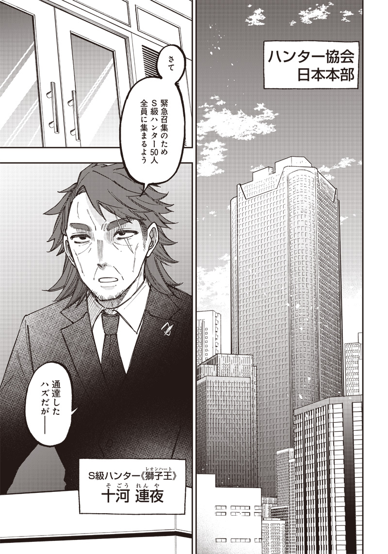 KYUUSEISHU ≪ MESHIA ≫~ ISEKAI WO SUKUTTA MOTO YUUSHA GA MAMONO NO AFURERU GENJITSU SEKAI WO MUSOU SURU ~ RAW - raw - Chapter 21 - https://jpdd.ccdd.to/JPDD/kyuuseishumeshiaisekaiwosukuttamotoyuushagamamononoafurerugenjitsusekaiwomusousururaw/241903/0oe1dmcgple.jpg
