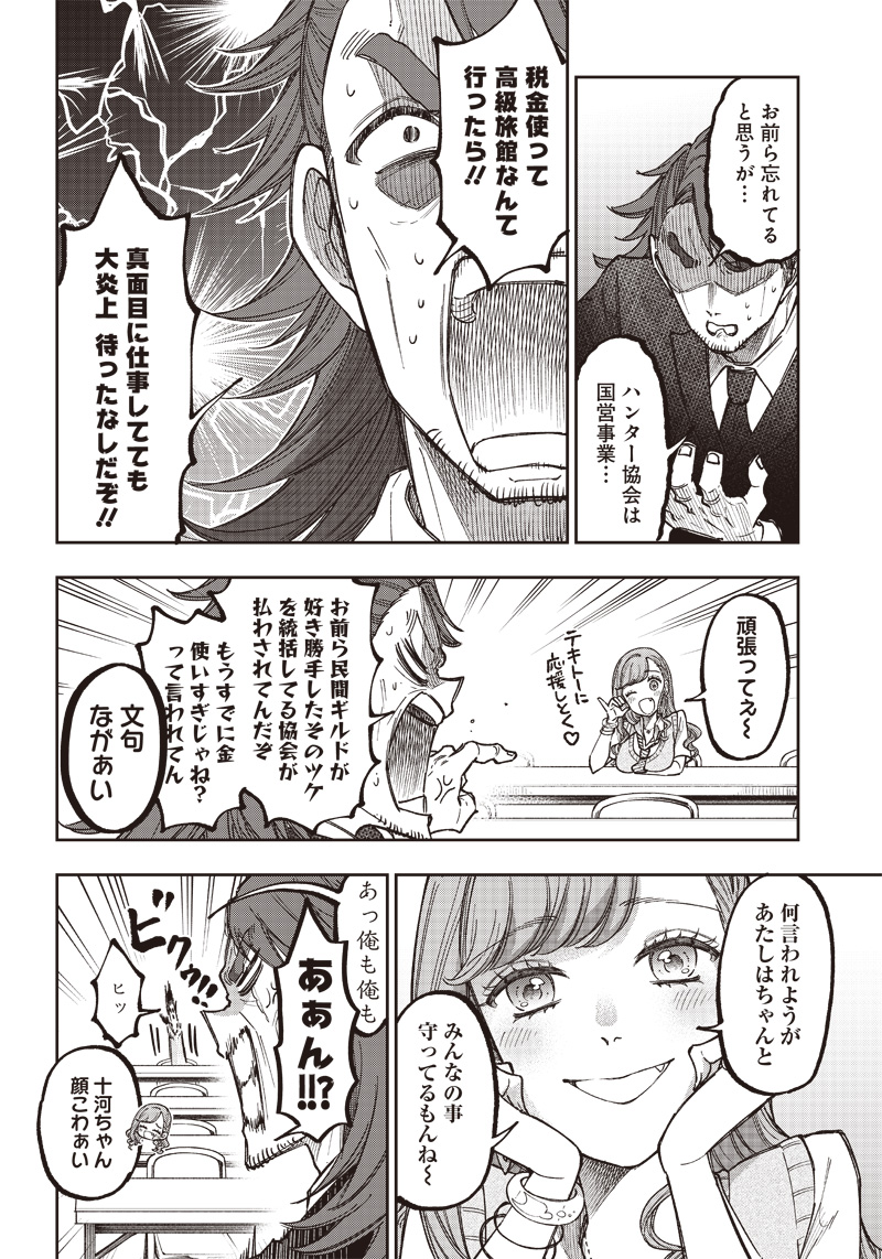 KYUUSEISHU ≪ MESHIA ≫~ ISEKAI WO SUKUTTA MOTO YUUSHA GA MAMONO NO AFURERU GENJITSU SEKAI WO MUSOU SURU ~ RAW - raw - Chapter 21 - https://jpdd.ccdd.to/JPDD/kyuuseishumeshiaisekaiwosukuttamotoyuushagamamononoafurerugenjitsusekaiwomusousururaw/241903/2yjhs2z5duz.jpg