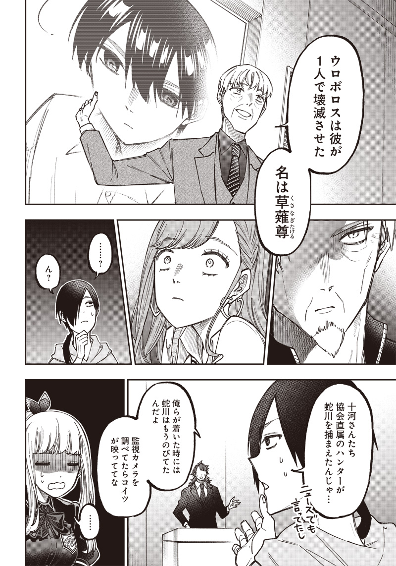 KYUUSEISHU ≪ MESHIA ≫~ ISEKAI WO SUKUTTA MOTO YUUSHA GA MAMONO NO AFURERU GENJITSU SEKAI WO MUSOU SURU ~ RAW - raw - Chapter 21 - https://jpdd.ccdd.to/JPDD/kyuuseishumeshiaisekaiwosukuttamotoyuushagamamononoafurerugenjitsusekaiwomusousururaw/241903/42pro43wgem.jpg
