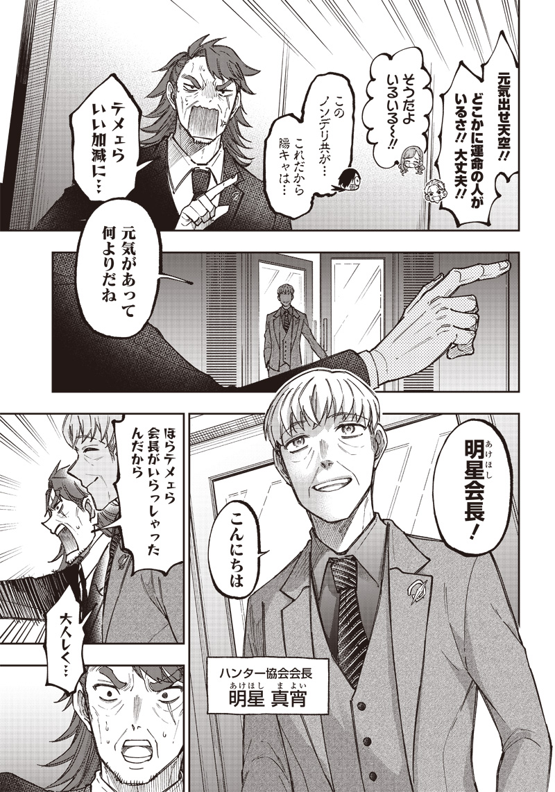 KYUUSEISHU ≪ MESHIA ≫~ ISEKAI WO SUKUTTA MOTO YUUSHA GA MAMONO NO AFURERU GENJITSU SEKAI WO MUSOU SURU ~ RAW - raw - Chapter 21 - https://jpdd.ccdd.to/JPDD/kyuuseishumeshiaisekaiwosukuttamotoyuushagamamononoafurerugenjitsusekaiwomusousururaw/241903/dqok0afieqf.jpg
