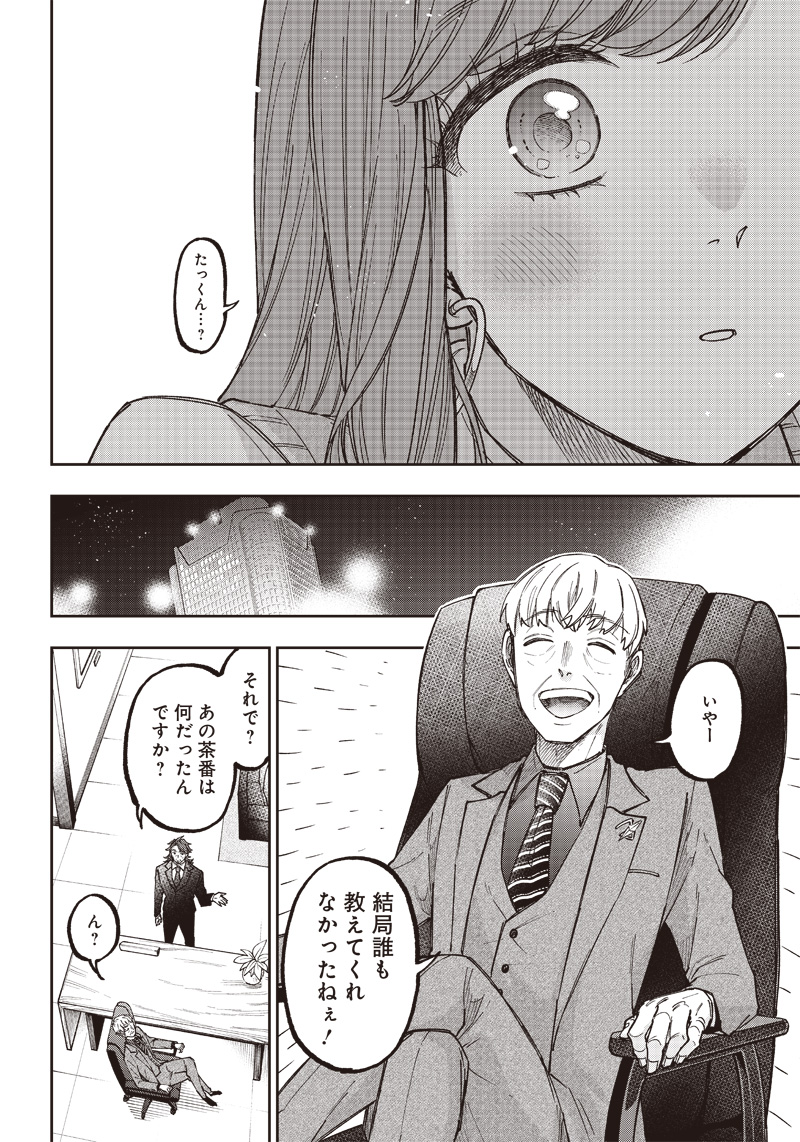 KYUUSEISHU ≪ MESHIA ≫~ ISEKAI WO SUKUTTA MOTO YUUSHA GA MAMONO NO AFURERU GENJITSU SEKAI WO MUSOU SURU ~ RAW - raw - Chapter 21 - https://jpdd.ccdd.to/JPDD/kyuuseishumeshiaisekaiwosukuttamotoyuushagamamononoafurerugenjitsusekaiwomusousururaw/241903/fgpukiw1qna.jpg