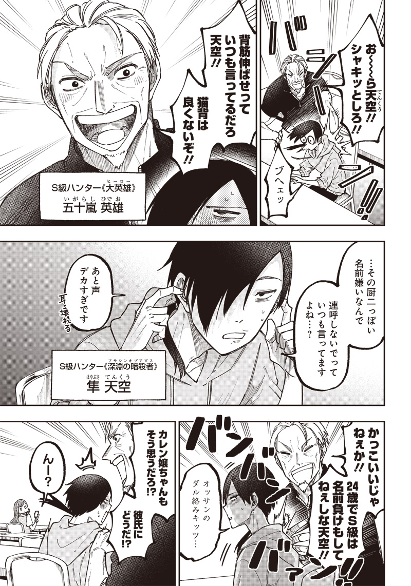 KYUUSEISHU ≪ MESHIA ≫~ ISEKAI WO SUKUTTA MOTO YUUSHA GA MAMONO NO AFURERU GENJITSU SEKAI WO MUSOU SURU ~ RAW - raw - Chapter 21 - https://jpdd.ccdd.to/JPDD/kyuuseishumeshiaisekaiwosukuttamotoyuushagamamononoafurerugenjitsusekaiwomusousururaw/241903/kgc1e00ma2t.jpg