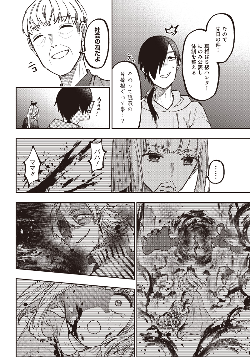 KYUUSEISHU ≪ MESHIA ≫~ ISEKAI WO SUKUTTA MOTO YUUSHA GA MAMONO NO AFURERU GENJITSU SEKAI WO MUSOU SURU ~ RAW - raw - Chapter 21 - https://jpdd.ccdd.to/JPDD/kyuuseishumeshiaisekaiwosukuttamotoyuushagamamononoafurerugenjitsusekaiwomusousururaw/241903/p1k2rvjr2k5.jpg