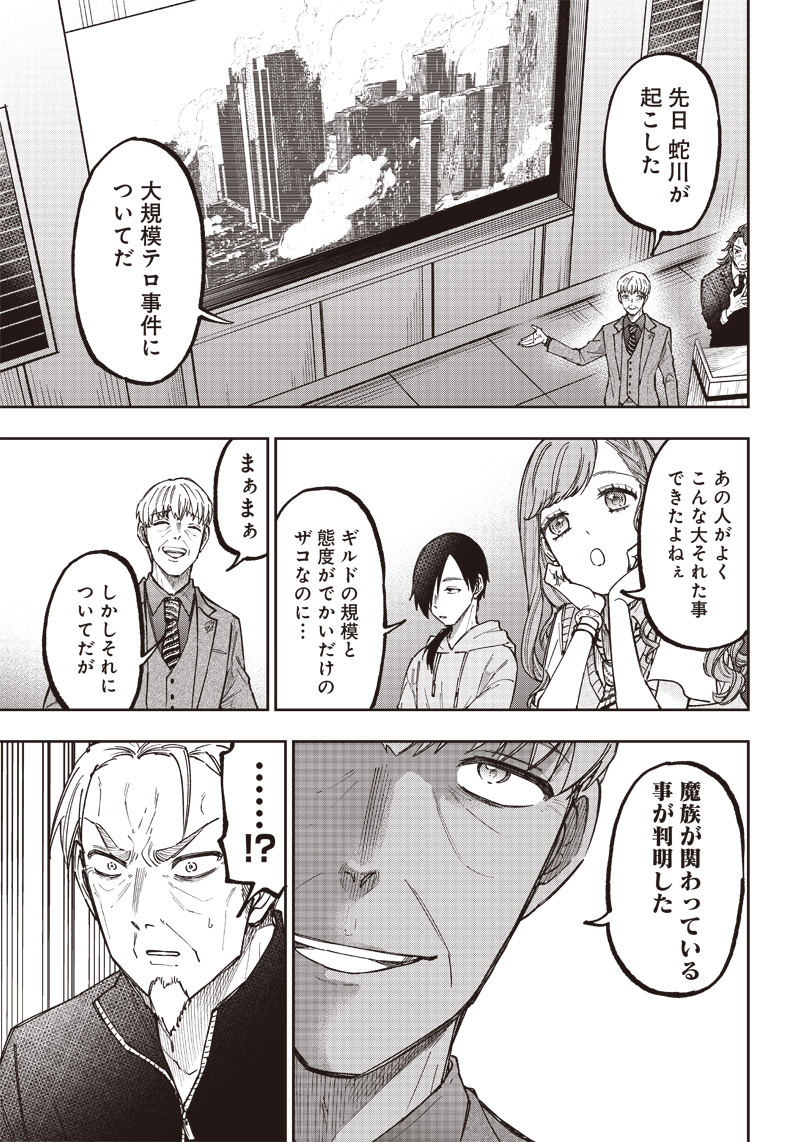 KYUUSEISHU ≪ MESHIA ≫~ ISEKAI WO SUKUTTA MOTO YUUSHA GA MAMONO NO AFURERU GENJITSU SEKAI WO MUSOU SURU ~ RAW - raw - Chapter 21 - https://jpdd.ccdd.to/JPDD/kyuuseishumeshiaisekaiwosukuttamotoyuushagamamononoafurerugenjitsusekaiwomusousururaw/241903/v3z2iutum3j.jpg