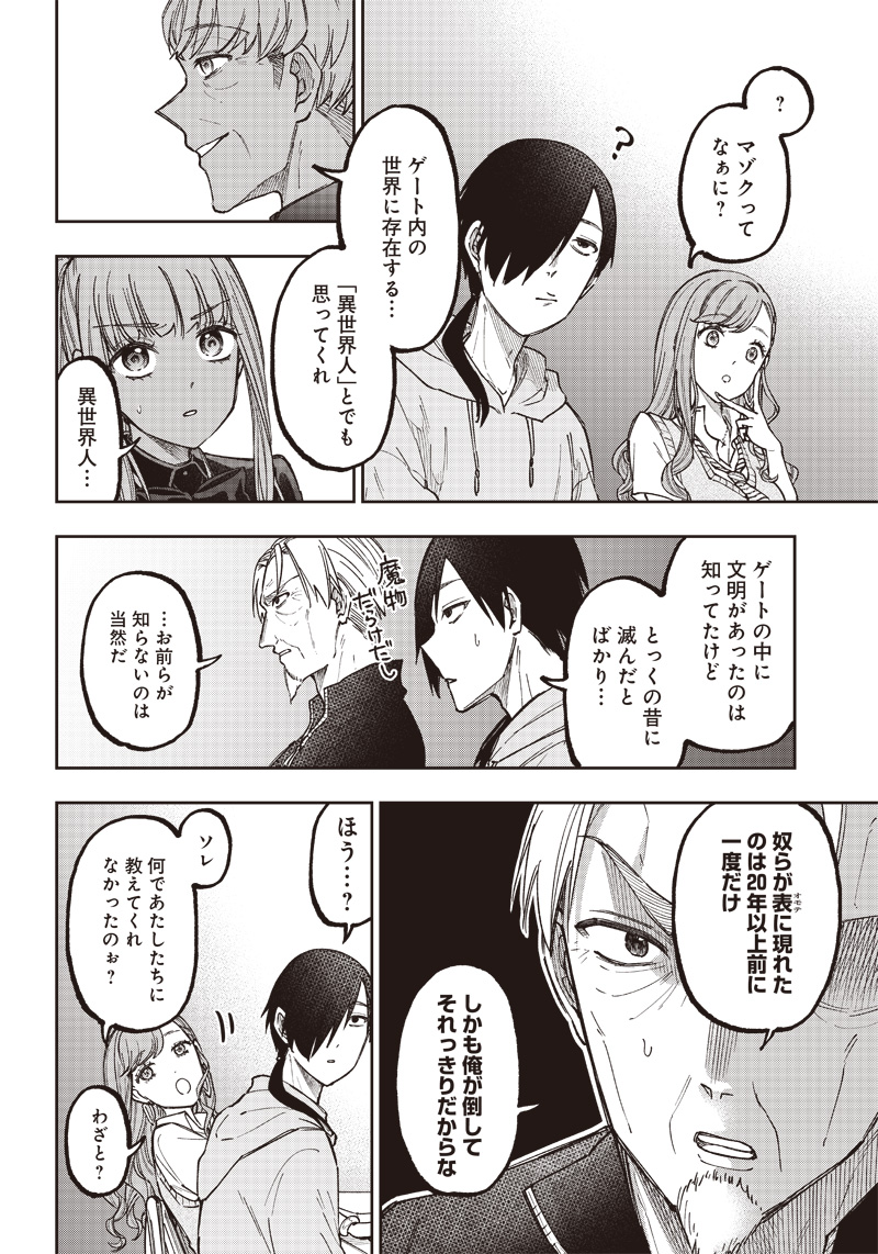 KYUUSEISHU ≪ MESHIA ≫~ ISEKAI WO SUKUTTA MOTO YUUSHA GA MAMONO NO AFURERU GENJITSU SEKAI WO MUSOU SURU ~ RAW - raw - Chapter 21 - https://jpdd.ccdd.to/JPDD/kyuuseishumeshiaisekaiwosukuttamotoyuushagamamononoafurerugenjitsusekaiwomusousururaw/241903/xv400u3iflx.jpg
