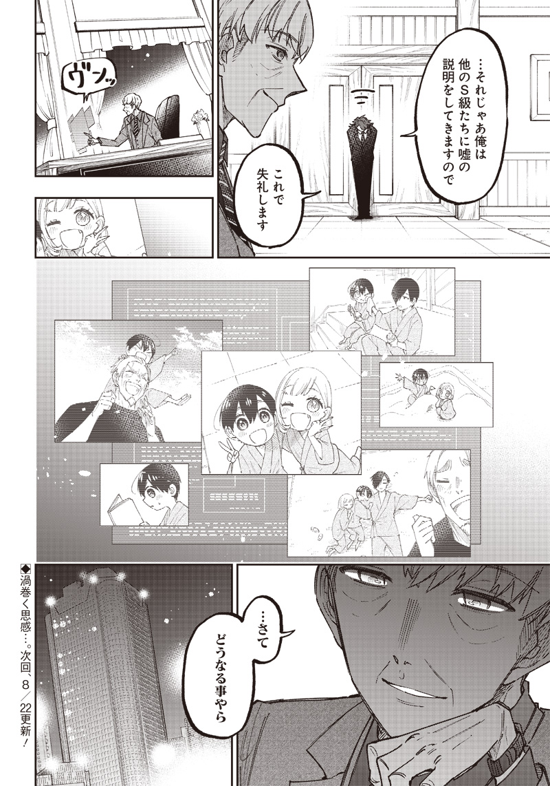 KYUUSEISHU ≪ MESHIA ≫~ ISEKAI WO SUKUTTA MOTO YUUSHA GA MAMONO NO AFURERU GENJITSU SEKAI WO MUSOU SURU ~ RAW - raw - Chapter 21 - https://jpdd.ccdd.to/JPDD/kyuuseishumeshiaisekaiwosukuttamotoyuushagamamononoafurerugenjitsusekaiwomusousururaw/241903/zpklk1tbs5f.jpg