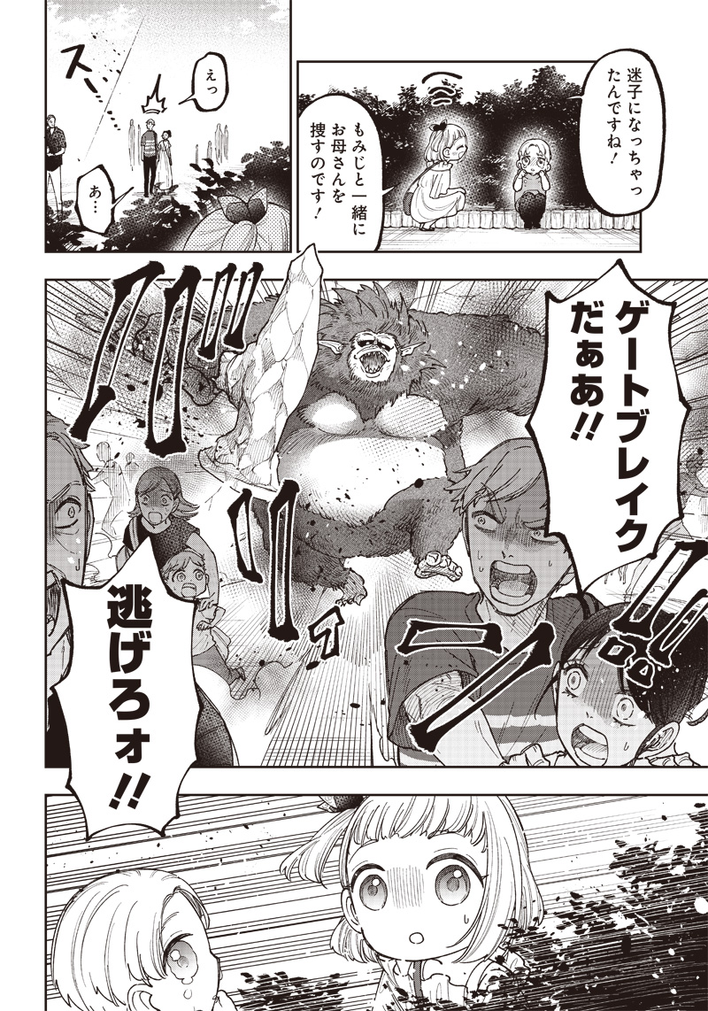 KYUUSEISHU ≪ MESHIA ≫~ ISEKAI WO SUKUTTA MOTO YUUSHA GA MAMONO NO AFURERU GENJITSU SEKAI WO MUSOU SURU ~ RAW - raw - Chapter 22 - https://jpdd.ccdd.to/JPDD/kyuuseishumeshiaisekaiwosukuttamotoyuushagamamononoafurerugenjitsusekaiwomusousururaw/243509/5lojrli5tub.jpg