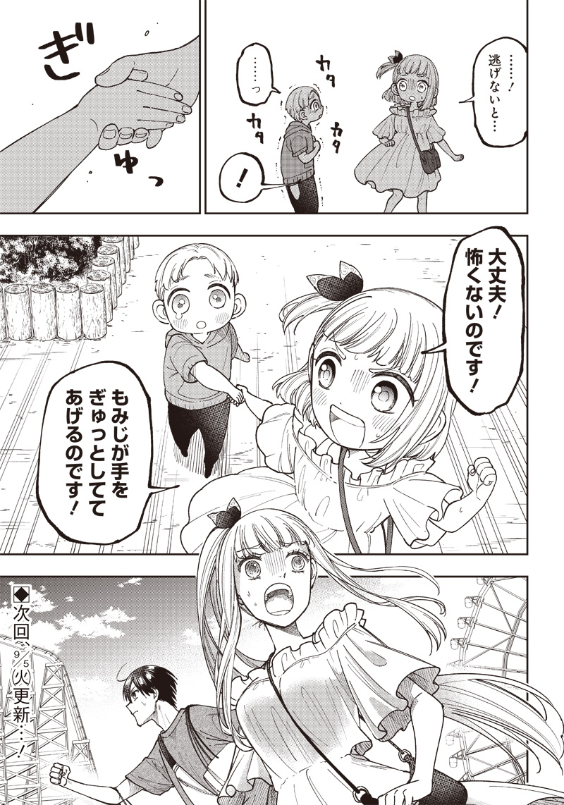 KYUUSEISHU ≪ MESHIA ≫~ ISEKAI WO SUKUTTA MOTO YUUSHA GA MAMONO NO AFURERU GENJITSU SEKAI WO MUSOU SURU ~ RAW - raw - Chapter 22 - https://jpdd.ccdd.to/JPDD/kyuuseishumeshiaisekaiwosukuttamotoyuushagamamononoafurerugenjitsusekaiwomusousururaw/243509/nqvqvv3axio.jpg