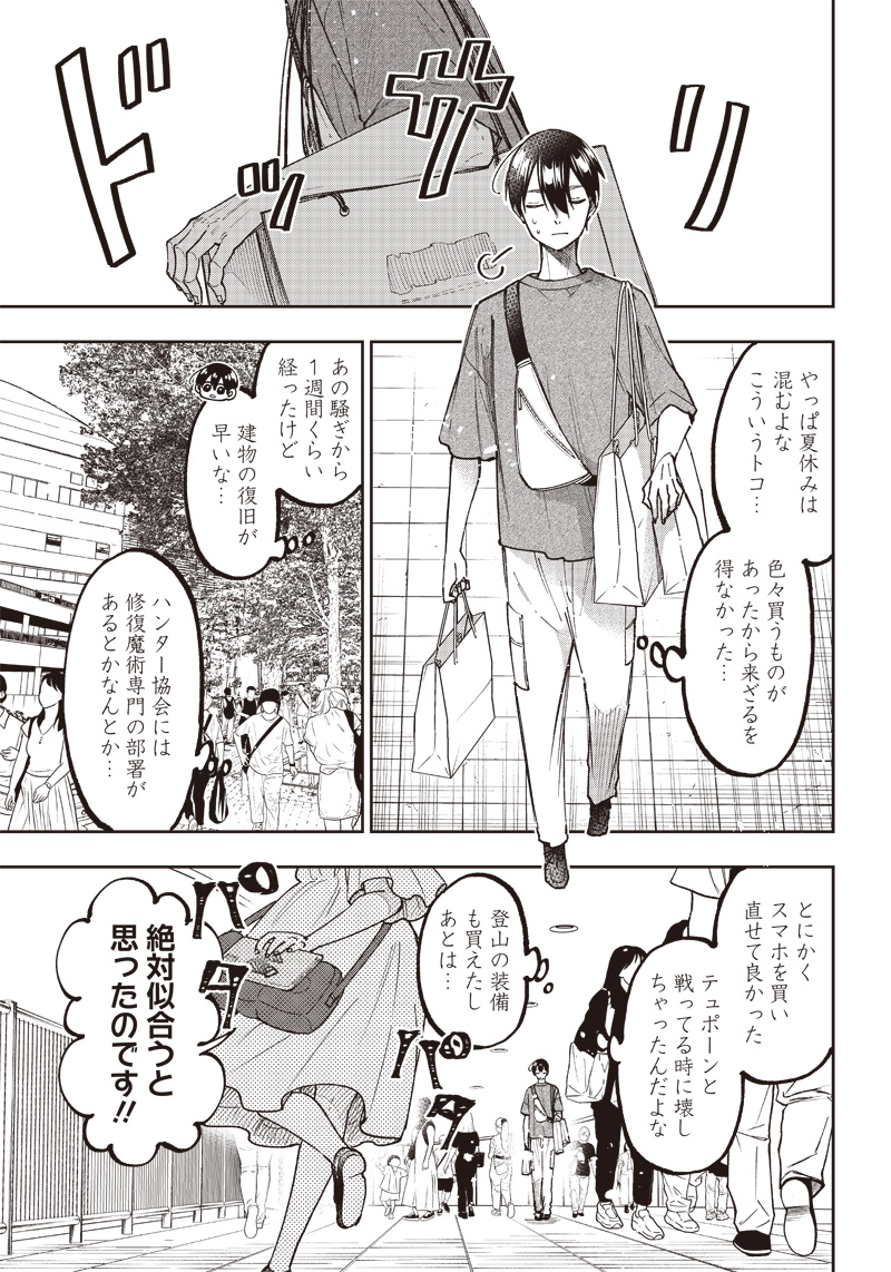 KYUUSEISHU ≪ MESHIA ≫~ ISEKAI WO SUKUTTA MOTO YUUSHA GA MAMONO NO AFURERU GENJITSU SEKAI WO MUSOU SURU ~ RAW - raw - Chapter 22 - https://jpdd.ccdd.to/JPDD/kyuuseishumeshiaisekaiwosukuttamotoyuushagamamononoafurerugenjitsusekaiwomusousururaw/243509/osa4fwwc2ol.jpg