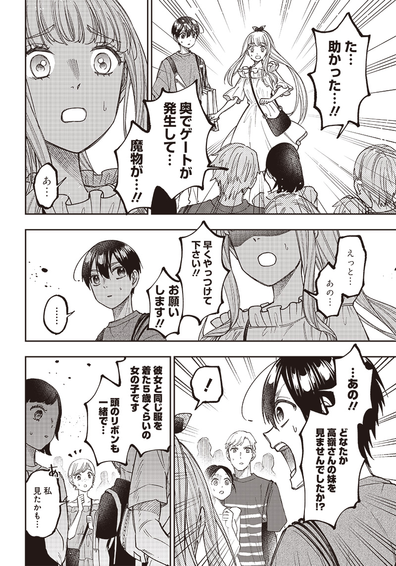 KYUUSEISHU ≪ MESHIA ≫~ ISEKAI WO SUKUTTA MOTO YUUSHA GA MAMONO NO AFURERU GENJITSU SEKAI WO MUSOU SURU ~ RAW - raw - Chapter 23 - https://jpdd.ccdd.to/JPDD/kyuuseishumeshiaisekaiwosukuttamotoyuushagamamononoafurerugenjitsusekaiwomusousururaw/245529/0a5sj3ibnfr.jpg