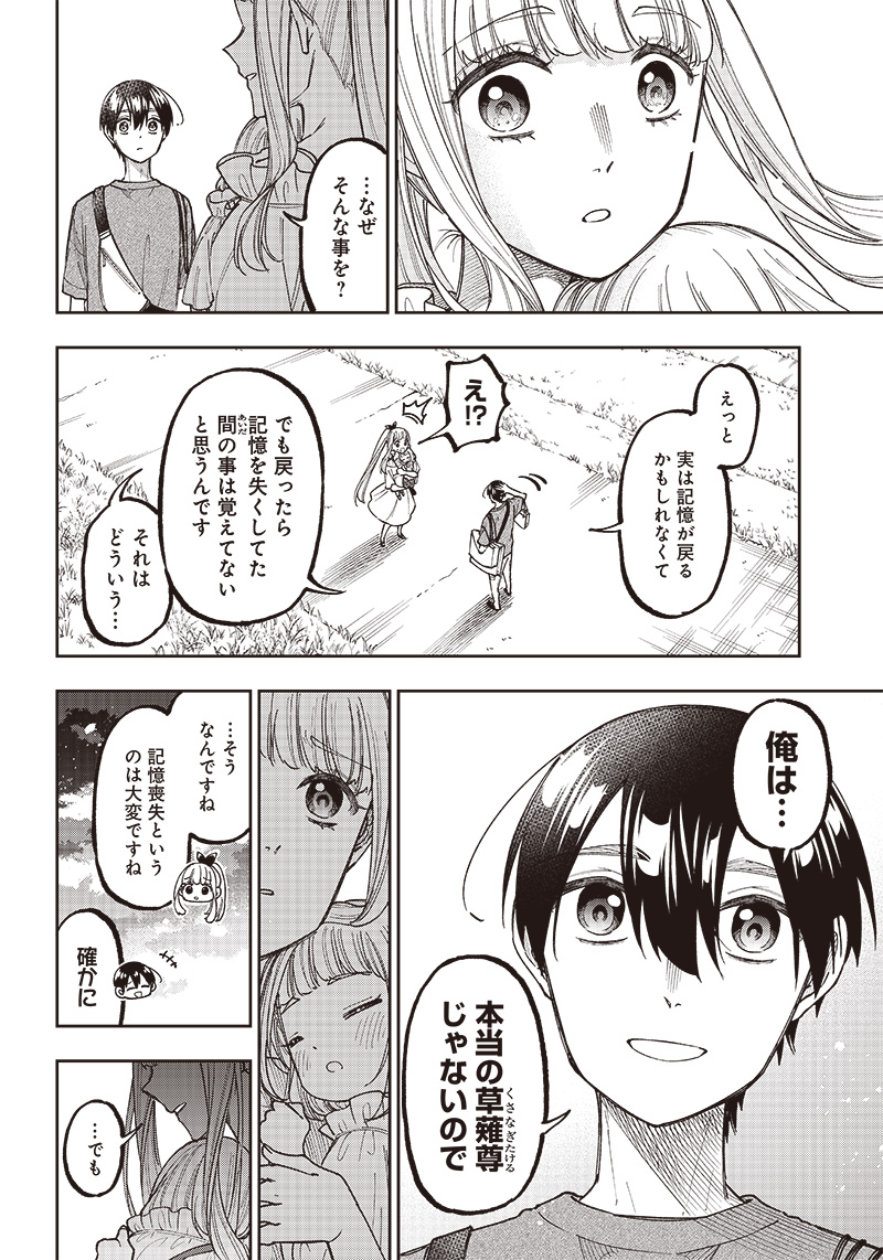 KYUUSEISHU ≪ MESHIA ≫~ ISEKAI WO SUKUTTA MOTO YUUSHA GA MAMONO NO AFURERU GENJITSU SEKAI WO MUSOU SURU ~ RAW - raw - Chapter 23 - https://jpdd.ccdd.to/JPDD/kyuuseishumeshiaisekaiwosukuttamotoyuushagamamononoafurerugenjitsusekaiwomusousururaw/245529/1plbuz1acpp.jpg