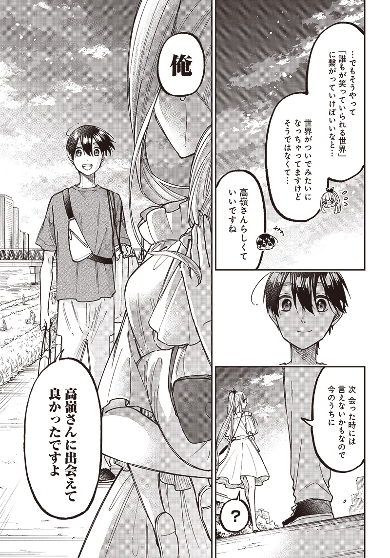 KYUUSEISHU ≪ MESHIA ≫~ ISEKAI WO SUKUTTA MOTO YUUSHA GA MAMONO NO AFURERU GENJITSU SEKAI WO MUSOU SURU ~ RAW - raw - Chapter 23 - https://jpdd.ccdd.to/JPDD/kyuuseishumeshiaisekaiwosukuttamotoyuushagamamononoafurerugenjitsusekaiwomusousururaw/245529/2aqnqnt43gn.jpg