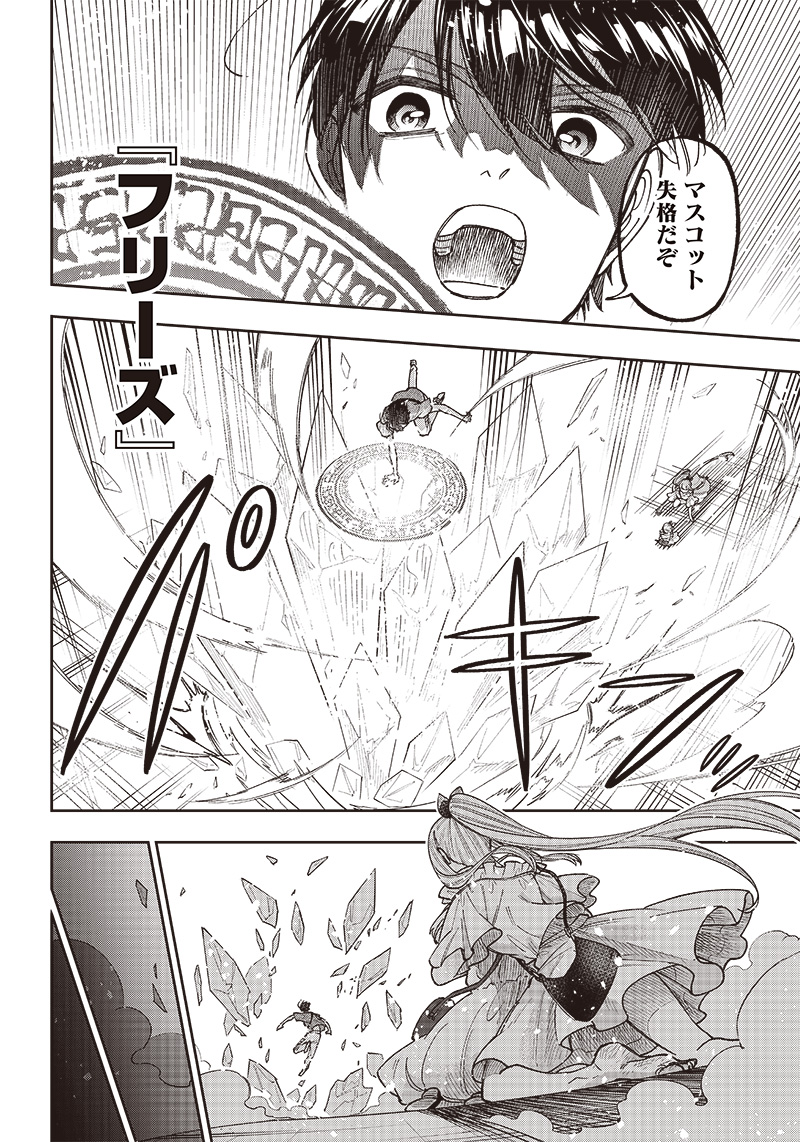 KYUUSEISHU ≪ MESHIA ≫~ ISEKAI WO SUKUTTA MOTO YUUSHA GA MAMONO NO AFURERU GENJITSU SEKAI WO MUSOU SURU ~ RAW - raw - Chapter 23 - https://jpdd.ccdd.to/JPDD/kyuuseishumeshiaisekaiwosukuttamotoyuushagamamononoafurerugenjitsusekaiwomusousururaw/245529/3nrxw2voant.jpg