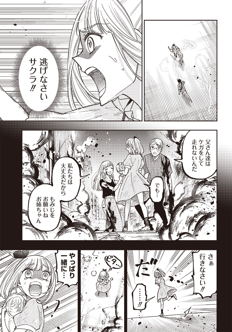 KYUUSEISHU ≪ MESHIA ≫~ ISEKAI WO SUKUTTA MOTO YUUSHA GA MAMONO NO AFURERU GENJITSU SEKAI WO MUSOU SURU ~ RAW - raw - Chapter 23 - https://jpdd.ccdd.to/JPDD/kyuuseishumeshiaisekaiwosukuttamotoyuushagamamononoafurerugenjitsusekaiwomusousururaw/245529/52x4snd1its.jpg