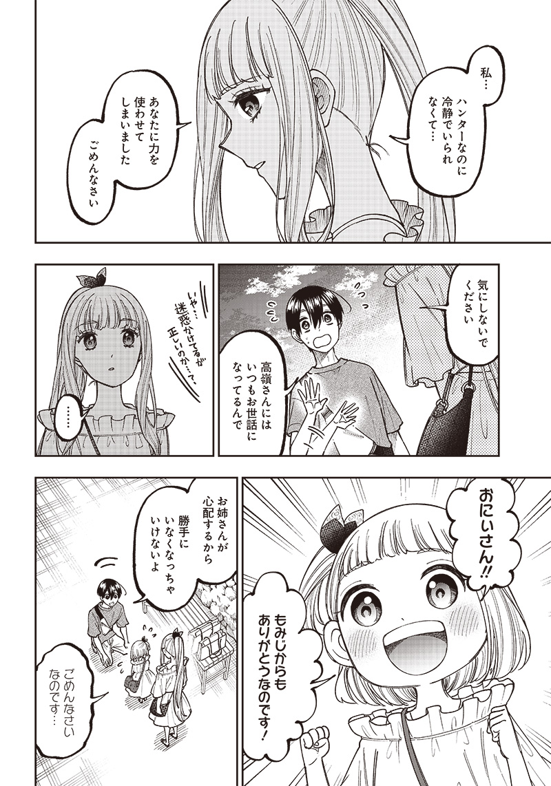 KYUUSEISHU ≪ MESHIA ≫~ ISEKAI WO SUKUTTA MOTO YUUSHA GA MAMONO NO AFURERU GENJITSU SEKAI WO MUSOU SURU ~ RAW - raw - Chapter 23 - https://jpdd.ccdd.to/JPDD/kyuuseishumeshiaisekaiwosukuttamotoyuushagamamononoafurerugenjitsusekaiwomusousururaw/245529/argxwewkobq.jpg