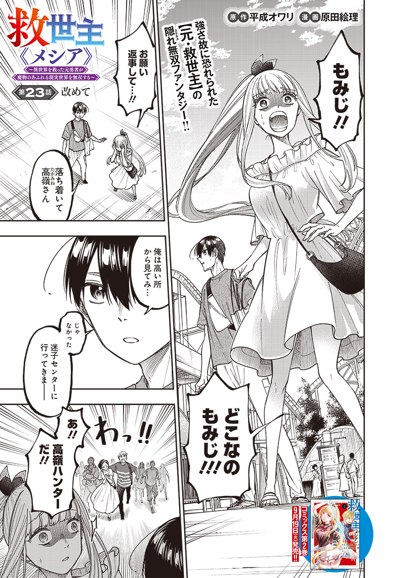 KYUUSEISHU ≪ MESHIA ≫~ ISEKAI WO SUKUTTA MOTO YUUSHA GA MAMONO NO AFURERU GENJITSU SEKAI WO MUSOU SURU ~ RAW - raw - Chapter 23 - https://jpdd.ccdd.to/JPDD/kyuuseishumeshiaisekaiwosukuttamotoyuushagamamononoafurerugenjitsusekaiwomusousururaw/245529/dfs03az5uqn.jpg