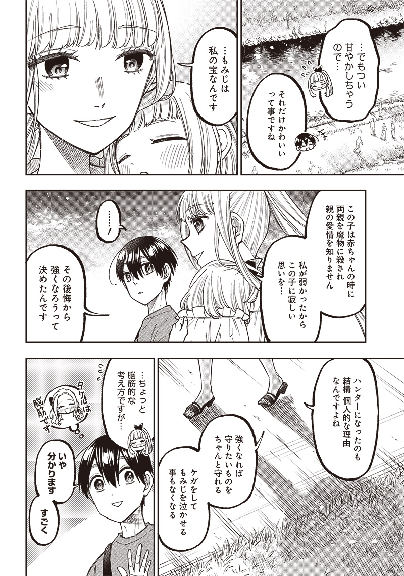 KYUUSEISHU ≪ MESHIA ≫~ ISEKAI WO SUKUTTA MOTO YUUSHA GA MAMONO NO AFURERU GENJITSU SEKAI WO MUSOU SURU ~ RAW - raw - Chapter 23 - https://jpdd.ccdd.to/JPDD/kyuuseishumeshiaisekaiwosukuttamotoyuushagamamononoafurerugenjitsusekaiwomusousururaw/245529/oxxk2pgmmtt.jpg