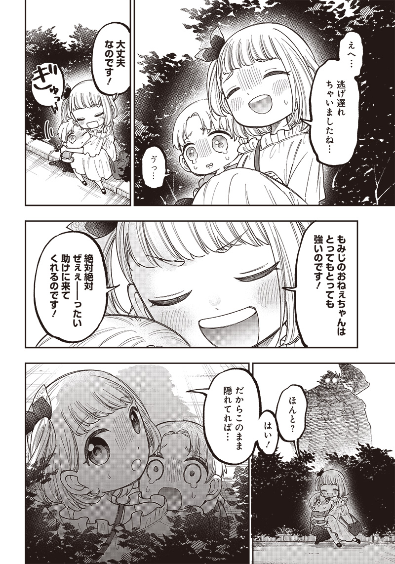 KYUUSEISHU ≪ MESHIA ≫~ ISEKAI WO SUKUTTA MOTO YUUSHA GA MAMONO NO AFURERU GENJITSU SEKAI WO MUSOU SURU ~ RAW - raw - Chapter 23 - https://jpdd.ccdd.to/JPDD/kyuuseishumeshiaisekaiwosukuttamotoyuushagamamononoafurerugenjitsusekaiwomusousururaw/245529/pznqsziffwk.jpg