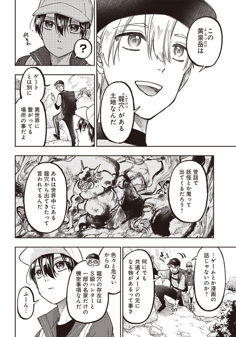 KYUUSEISHU ≪ MESHIA ≫~ ISEKAI WO SUKUTTA MOTO YUUSHA GA MAMONO NO AFURERU GENJITSU SEKAI WO MUSOU SURU ~ RAW - raw - Chapter 24 - https://jpdd.ccdd.to/JPDD/kyuuseishumeshiaisekaiwosukuttamotoyuushagamamononoafurerugenjitsusekaiwomusousururaw/248636/aaftcxy5mq4.jpg