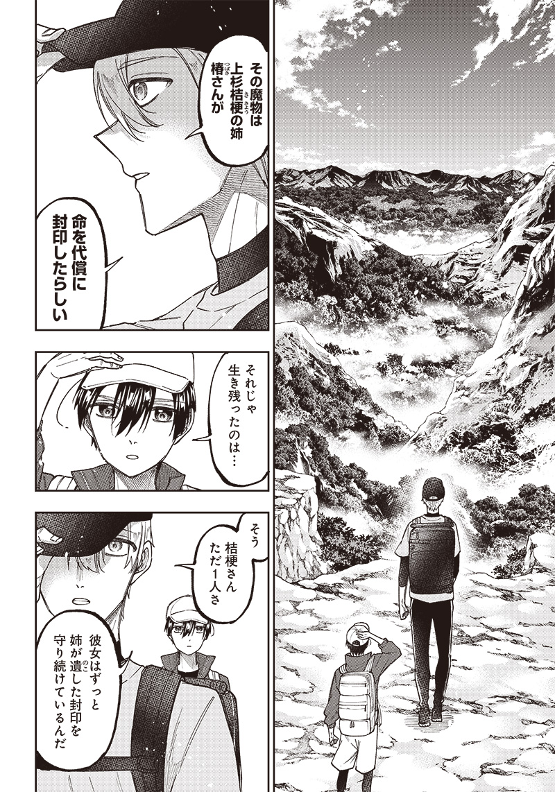 KYUUSEISHU ≪ MESHIA ≫~ ISEKAI WO SUKUTTA MOTO YUUSHA GA MAMONO NO AFURERU GENJITSU SEKAI WO MUSOU SURU ~ RAW - raw - Chapter 24 - https://jpdd.ccdd.to/JPDD/kyuuseishumeshiaisekaiwosukuttamotoyuushagamamononoafurerugenjitsusekaiwomusousururaw/248636/o2davy4jmxk.jpg