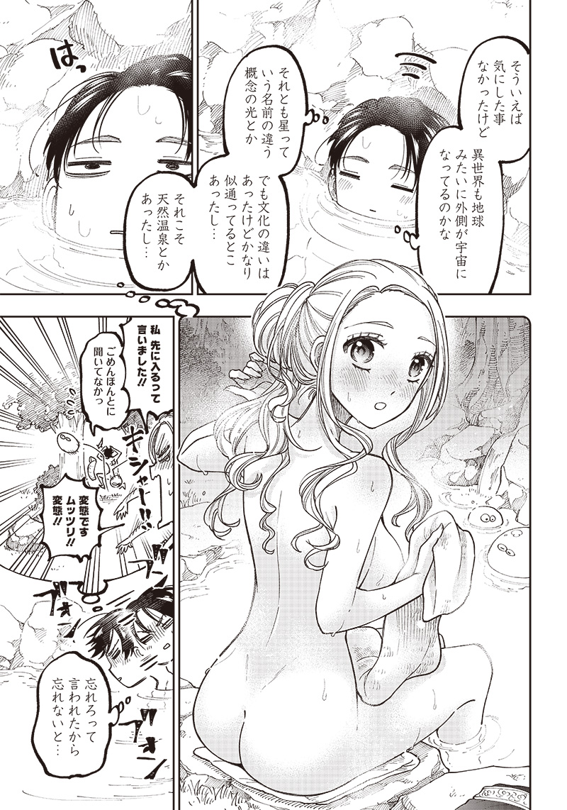 KYUUSEISHU ≪ MESHIA ≫~ ISEKAI WO SUKUTTA MOTO YUUSHA GA MAMONO NO AFURERU GENJITSU SEKAI WO MUSOU SURU ~ RAW - raw - Chapter 24 - https://jpdd.ccdd.to/JPDD/kyuuseishumeshiaisekaiwosukuttamotoyuushagamamononoafurerugenjitsusekaiwomusousururaw/248636/sguqvvbe3kq.jpg