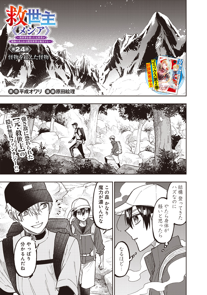 KYUUSEISHU ≪ MESHIA ≫~ ISEKAI WO SUKUTTA MOTO YUUSHA GA MAMONO NO AFURERU GENJITSU SEKAI WO MUSOU SURU ~ RAW - raw - Chapter 24 - https://jpdd.ccdd.to/JPDD/kyuuseishumeshiaisekaiwosukuttamotoyuushagamamononoafurerugenjitsusekaiwomusousururaw/248636/wxmawmw5mec.jpg