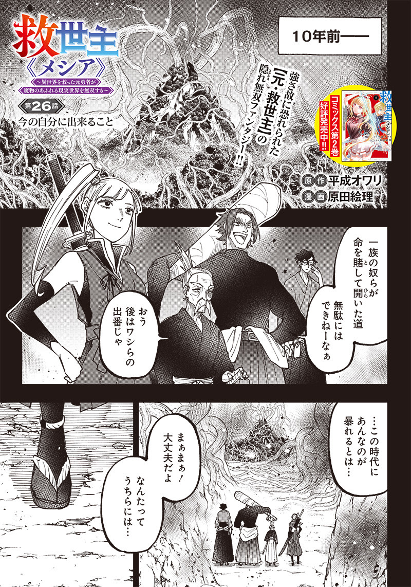 KYUUSEISHU ≪ MESHIA ≫~ ISEKAI WO SUKUTTA MOTO YUUSHA GA MAMONO NO AFURERU GENJITSU SEKAI WO MUSOU SURU ~ RAW - raw - Chapter 26 - https://jpdd.ccdd.to/JPDD/kyuuseishumeshiaisekaiwosukuttamotoyuushagamamononoafurerugenjitsusekaiwomusousururaw/253147/2cgnqqdledk.jpg