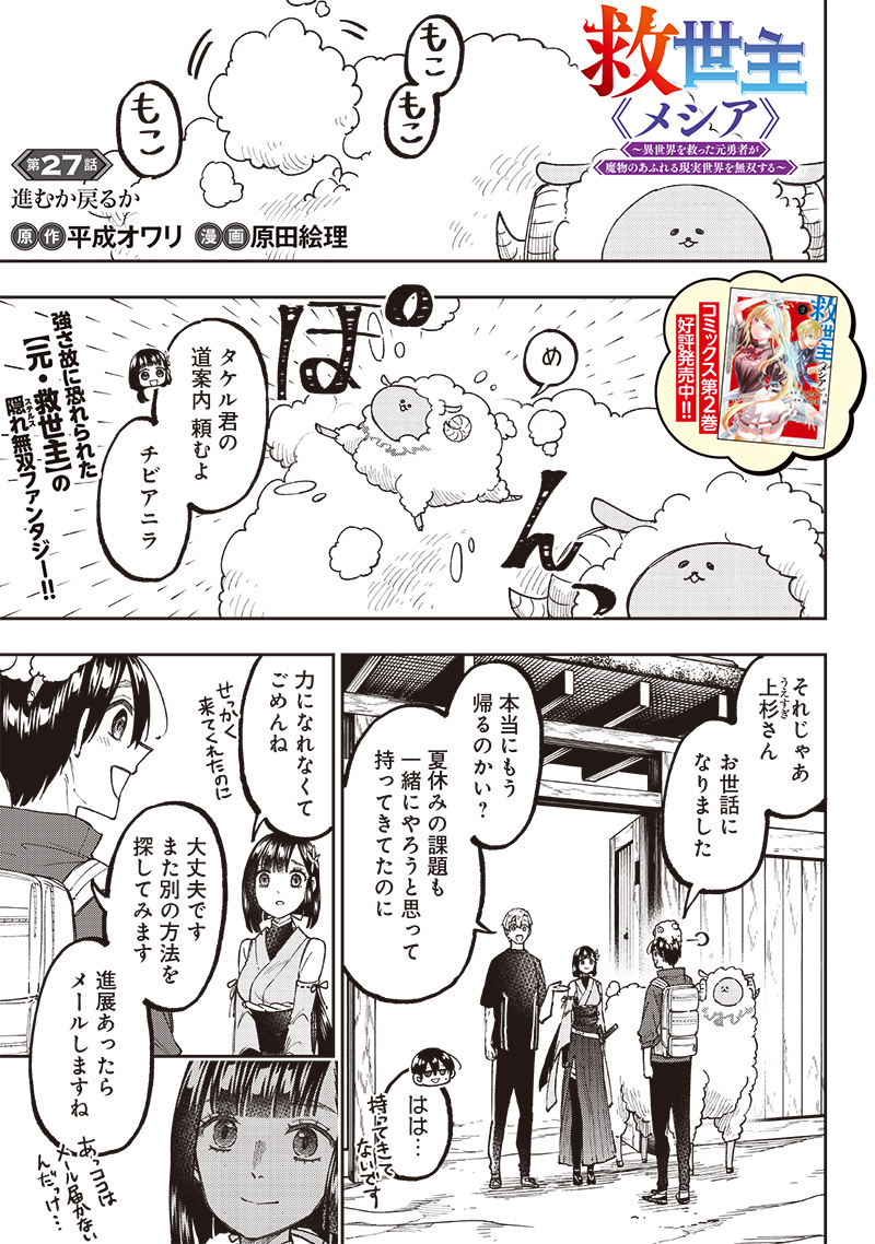 KYUUSEISHU ≪ MESHIA ≫~ ISEKAI WO SUKUTTA MOTO YUUSHA GA MAMONO NO AFURERU GENJITSU SEKAI WO MUSOU SURU ~ RAW - raw - Chapter 27 - https://jpdd.ccdd.to/JPDD/kyuuseishumeshiaisekaiwosukuttamotoyuushagamamononoafurerugenjitsusekaiwomusousururaw/254986/mnqpdfxqqzt.jpg