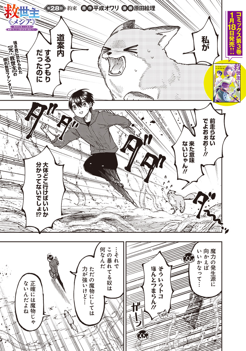 KYUUSEISHU ≪ MESHIA ≫~ ISEKAI WO SUKUTTA MOTO YUUSHA GA MAMONO NO AFURERU GENJITSU SEKAI WO MUSOU SURU ~ RAW - raw - Chapter 28 - https://jpdd.ccdd.to/JPDD/kyuuseishumeshiaisekaiwosukuttamotoyuushagamamononoafurerugenjitsusekaiwomusousururaw/258763/mjmsd2s30oa.jpg