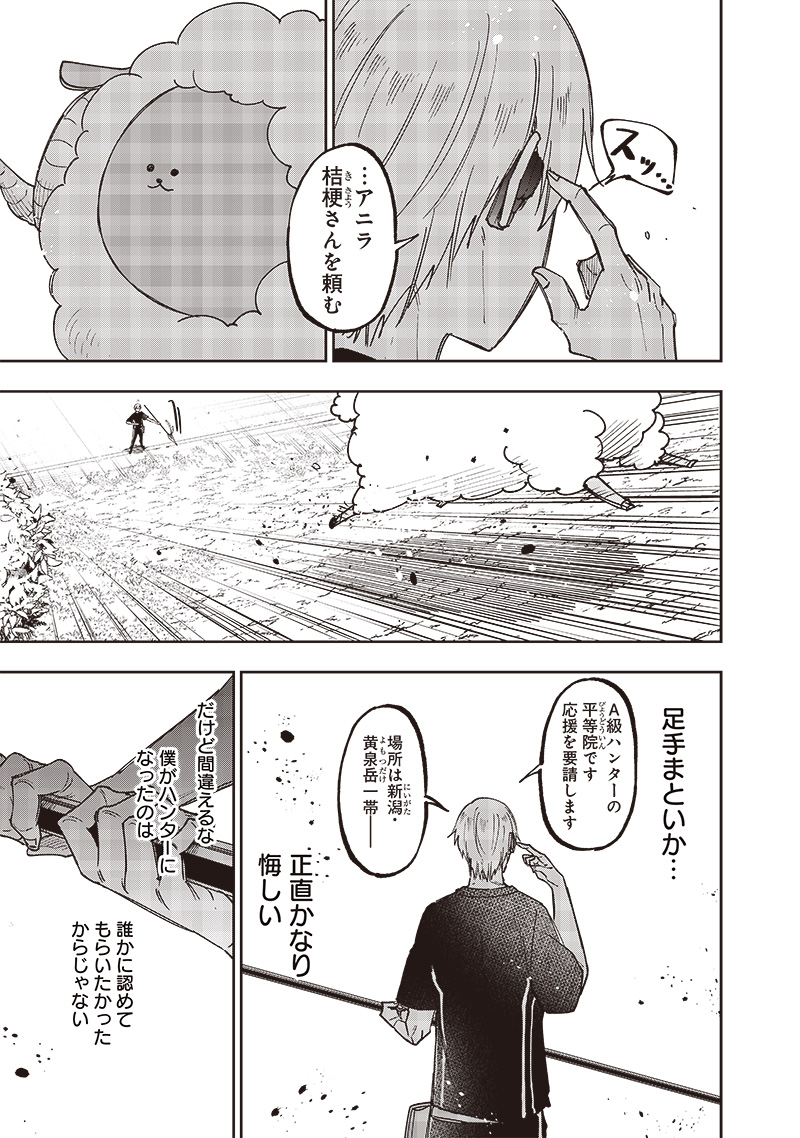 KYUUSEISHU ≪ MESHIA ≫~ ISEKAI WO SUKUTTA MOTO YUUSHA GA MAMONO NO AFURERU GENJITSU SEKAI WO MUSOU SURU ~ RAW - raw - Chapter 29 - https://jpdd.ccdd.to/JPDD/kyuuseishumeshiaisekaiwosukuttamotoyuushagamamononoafurerugenjitsusekaiwomusousururaw/262885/fd0ttngu4sa.jpg
