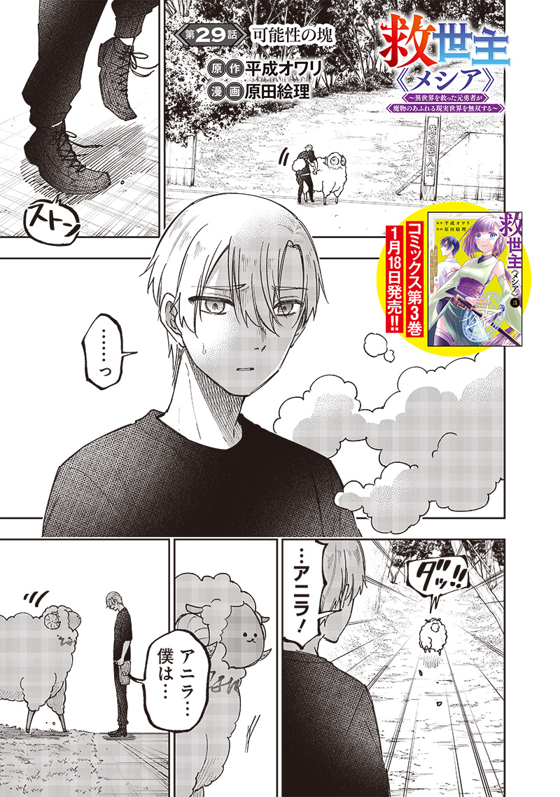 KYUUSEISHU ≪ MESHIA ≫~ ISEKAI WO SUKUTTA MOTO YUUSHA GA MAMONO NO AFURERU GENJITSU SEKAI WO MUSOU SURU ~ RAW - raw - Chapter 29 - https://jpdd.ccdd.to/JPDD/kyuuseishumeshiaisekaiwosukuttamotoyuushagamamononoafurerugenjitsusekaiwomusousururaw/262885/hxkvfyslkkx.jpg
