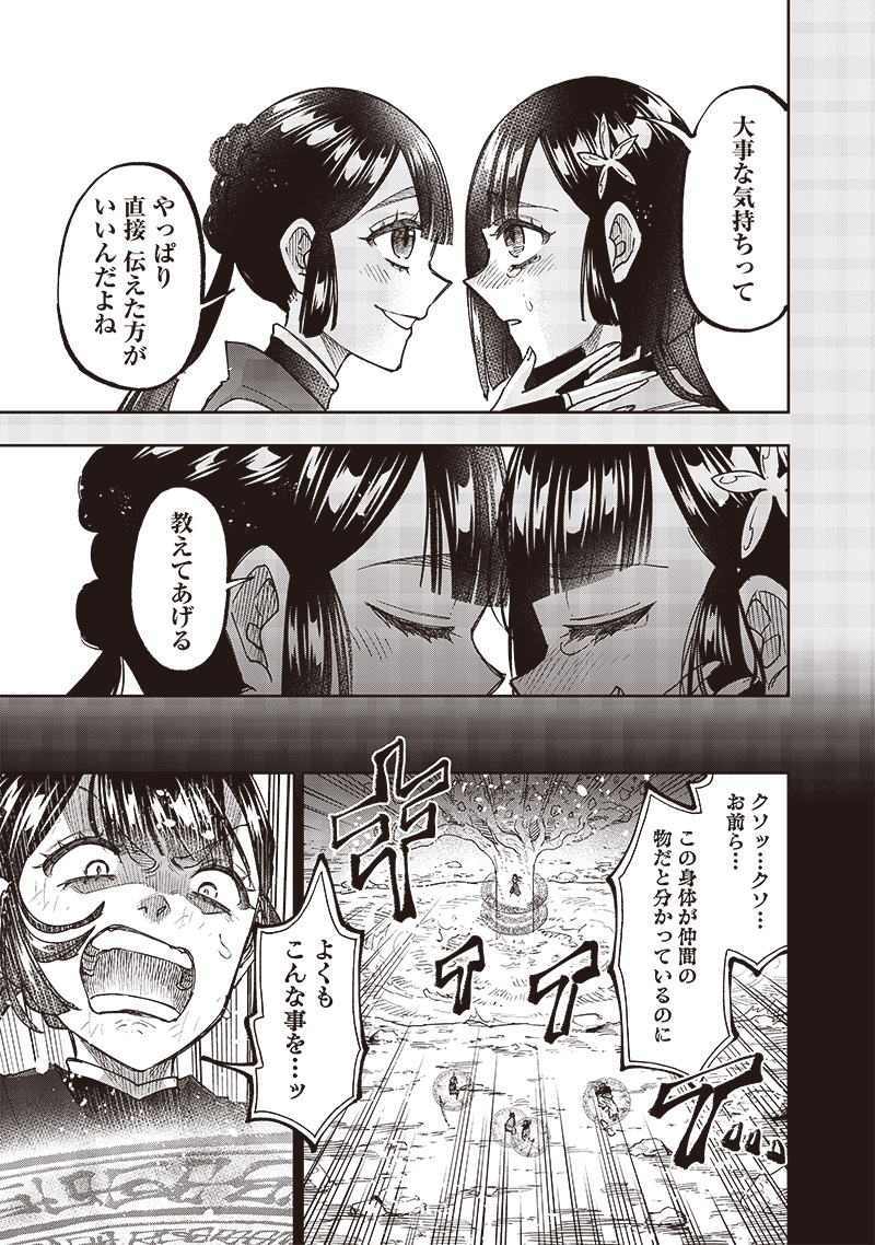 KYUUSEISHU ≪ MESHIA ≫~ ISEKAI WO SUKUTTA MOTO YUUSHA GA MAMONO NO AFURERU GENJITSU SEKAI WO MUSOU SURU ~ RAW - raw - Chapter 29 - https://jpdd.ccdd.to/JPDD/kyuuseishumeshiaisekaiwosukuttamotoyuushagamamononoafurerugenjitsusekaiwomusousururaw/262885/su3mobs20mw.jpg