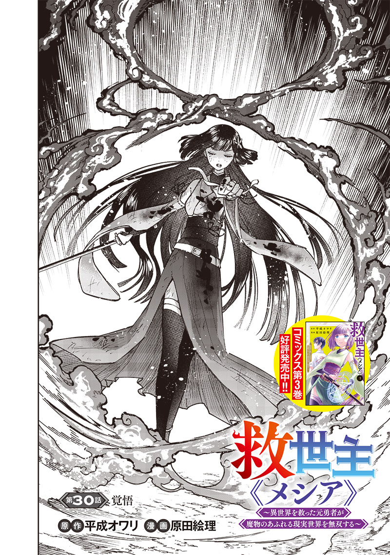 KYUUSEISHU ≪ MESHIA ≫~ ISEKAI WO SUKUTTA MOTO YUUSHA GA MAMONO NO AFURERU GENJITSU SEKAI WO MUSOU SURU ~ RAW - raw - Chapter 30 - https://jpdd.ccdd.to/JPDD/kyuuseishumeshiaisekaiwosukuttamotoyuushagamamononoafurerugenjitsusekaiwomusousururaw/264618/3sbgvxbyjxj.jpg