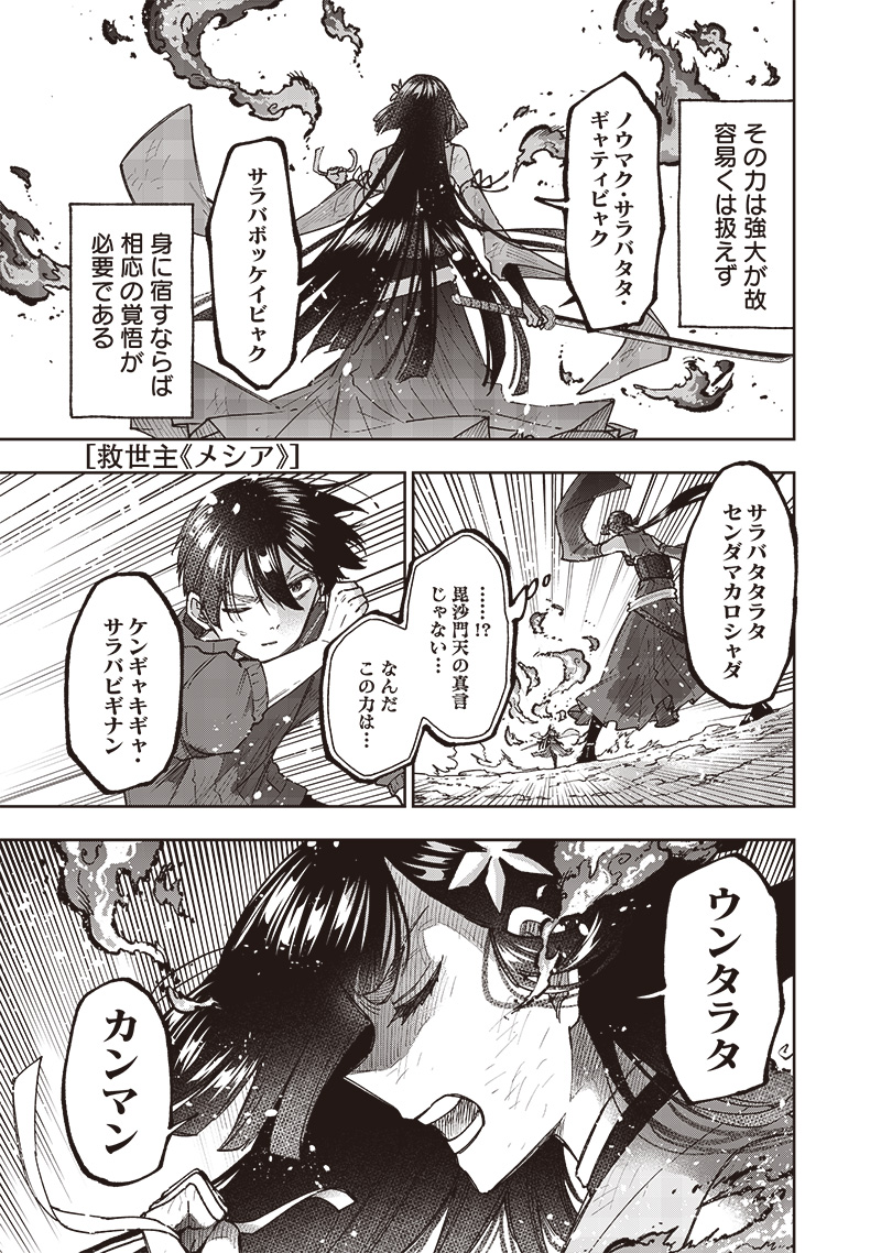 KYUUSEISHU ≪ MESHIA ≫~ ISEKAI WO SUKUTTA MOTO YUUSHA GA MAMONO NO AFURERU GENJITSU SEKAI WO MUSOU SURU ~ RAW - raw - Chapter 30 - https://jpdd.ccdd.to/JPDD/kyuuseishumeshiaisekaiwosukuttamotoyuushagamamononoafurerugenjitsusekaiwomusousururaw/264618/4ssolvgkyka.jpg